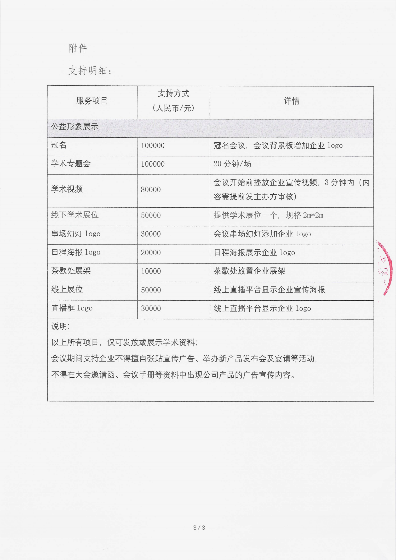 3.21-2025北京泌尿肿瘤防癌周专家走基层义诊及学术研讨会 支持函_02.png