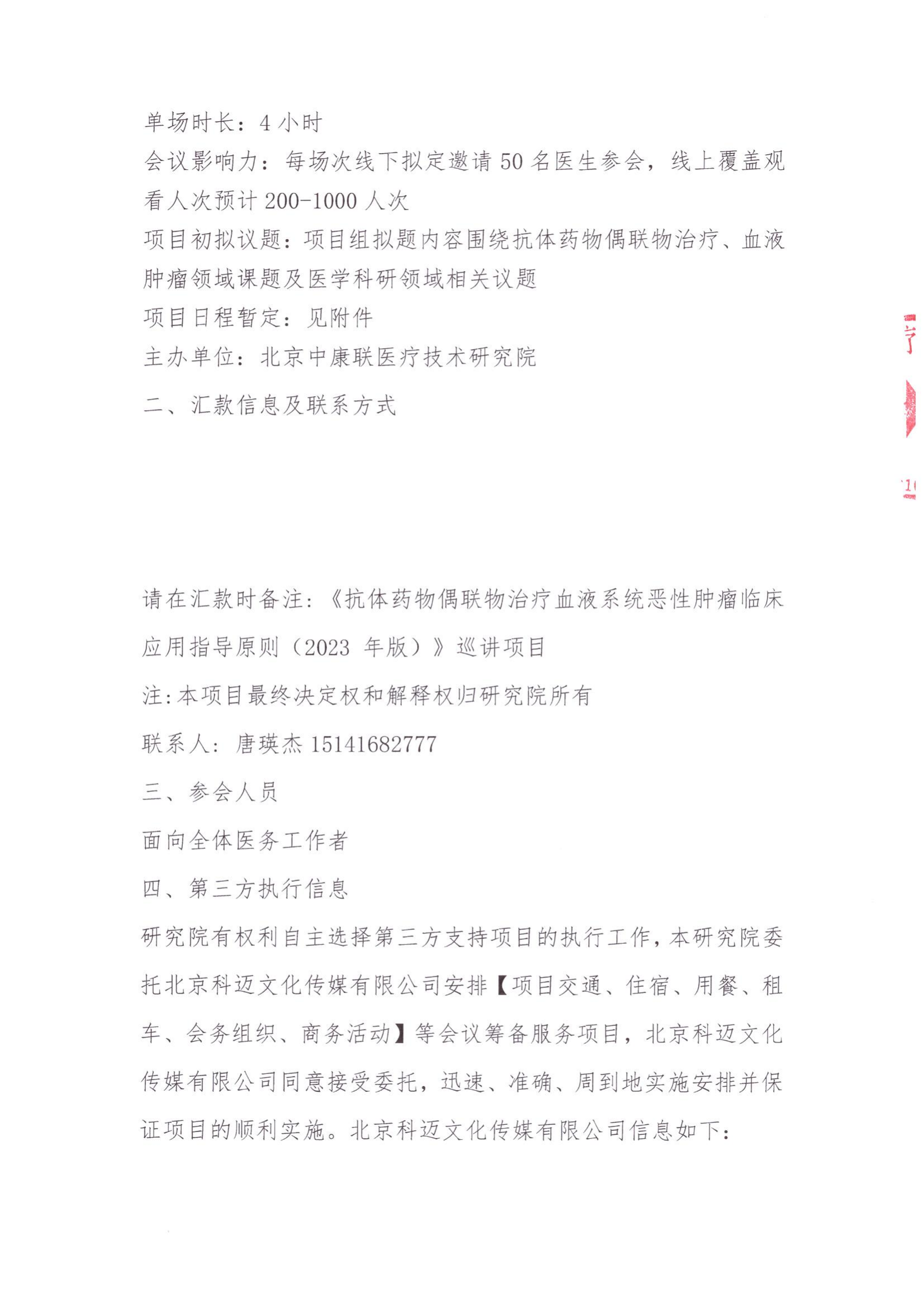 支持函(6)_01(1).png