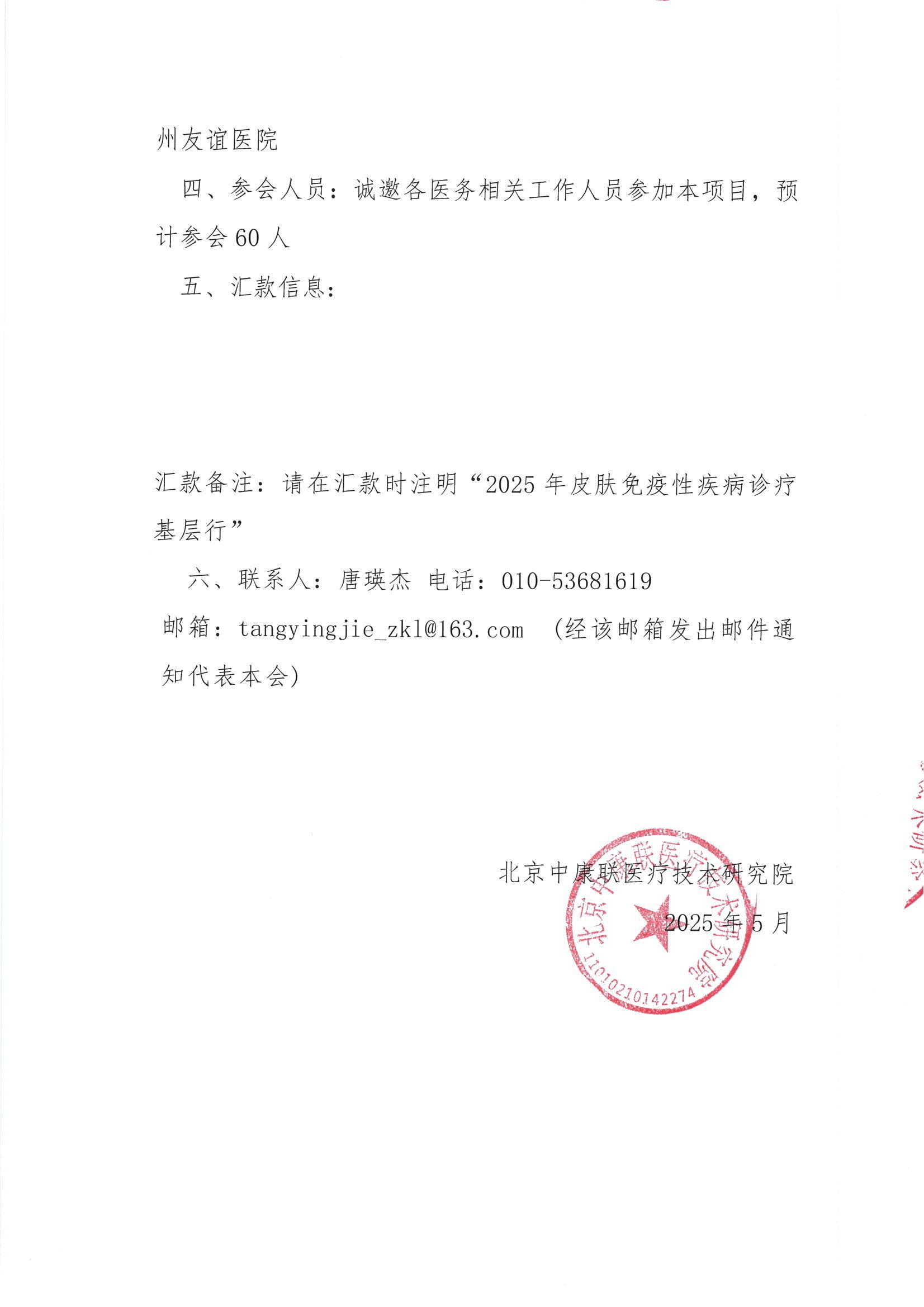 支持函——2025年皮肤免疫性疾病诊疗基层行_01.png