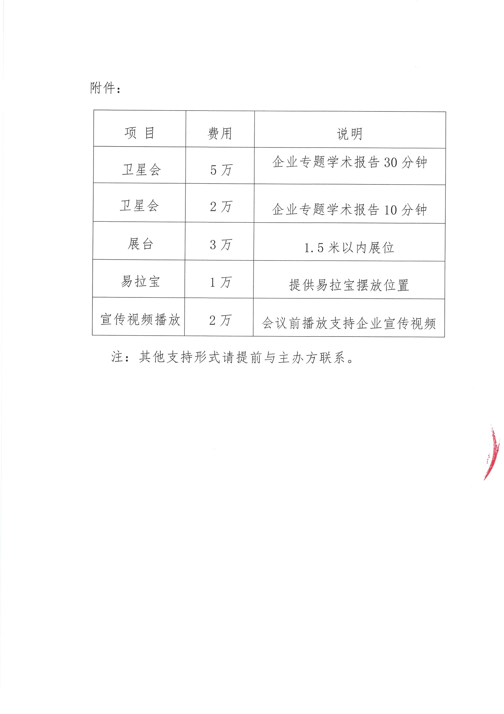 支持函——2025年皮肤免疫性疾病诊疗基层行_02.png