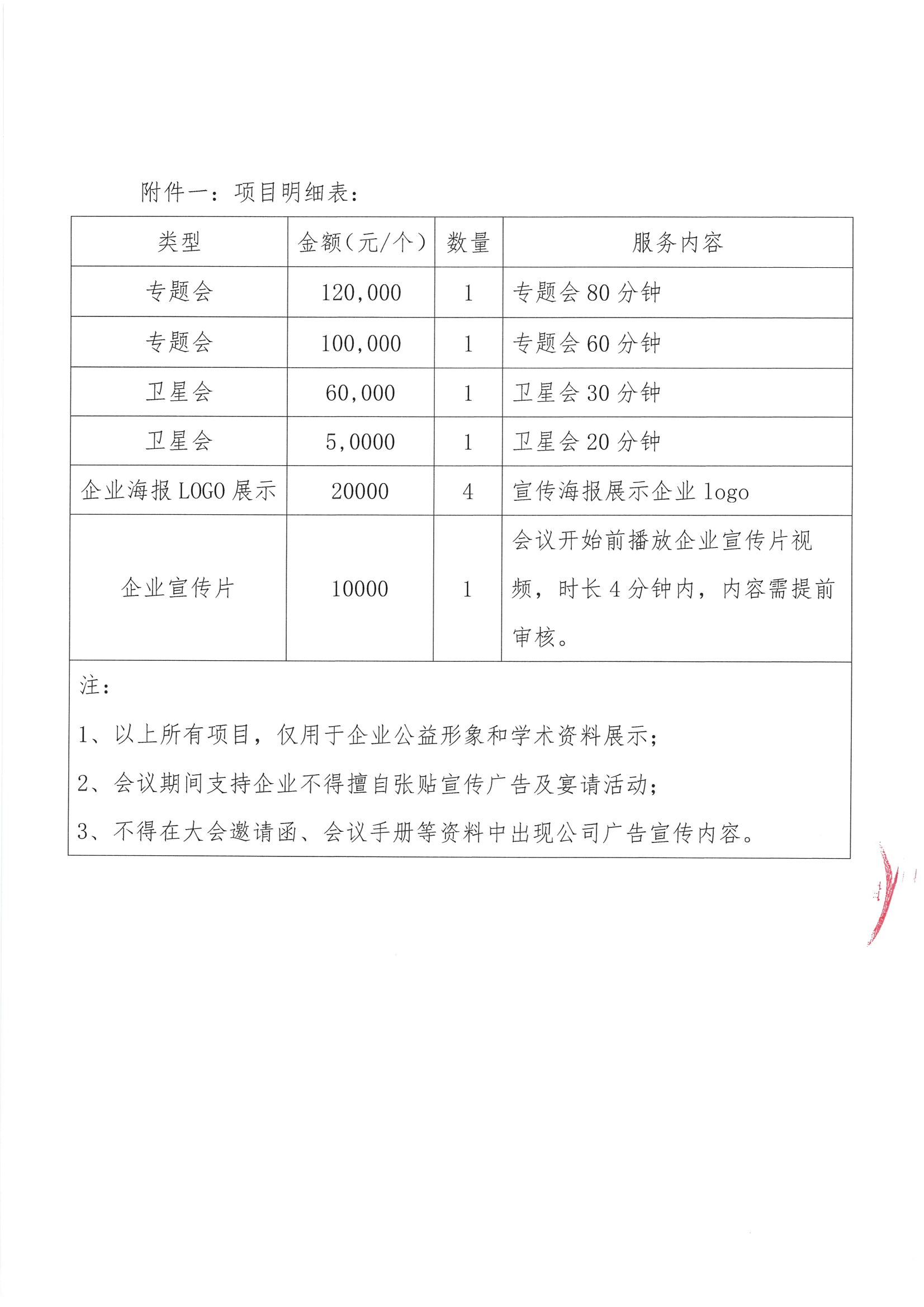 支持函——2025年免疫性疾病与慢性皮肤病中西医诊疗新前沿(1)_02.png