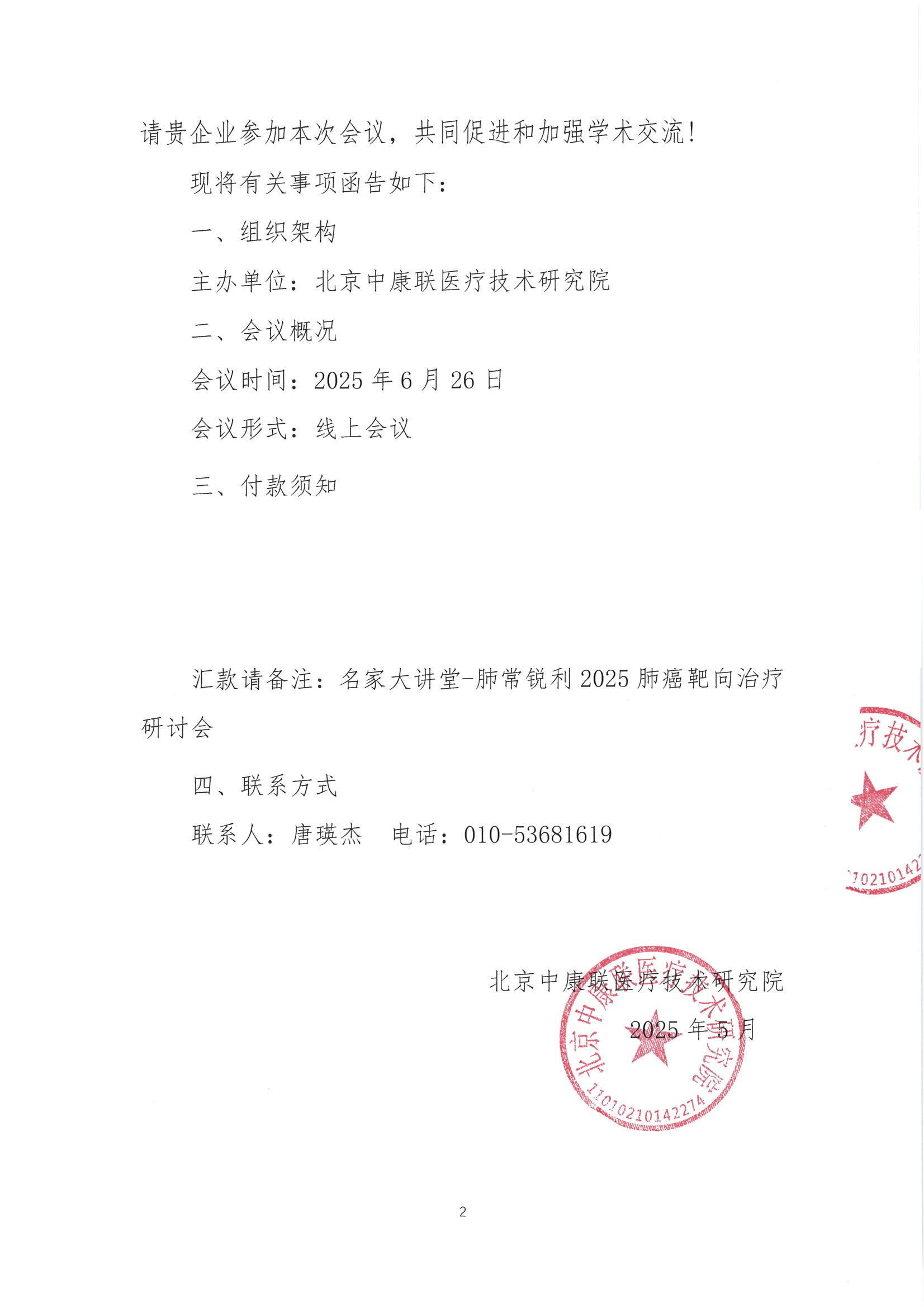 支持函——名家大讲堂—肺常锐利2025肺癌靶向治疗研讨会_01.png