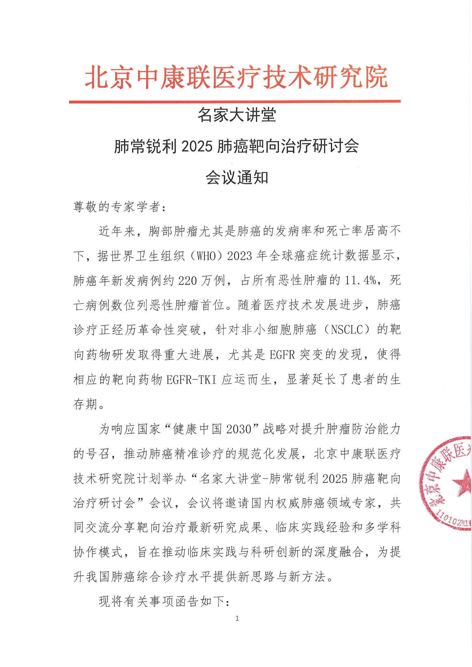 会议通知——名家大讲堂—肺常锐利2025肺癌靶向治疗研讨会_00.png
