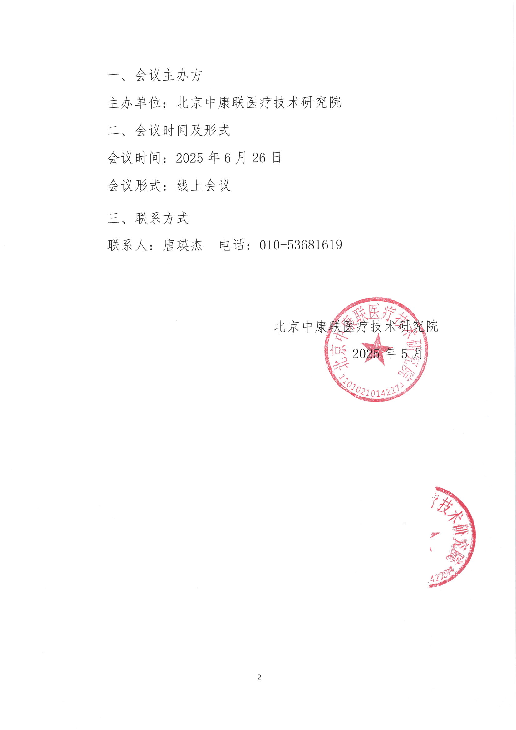 会议通知——名家大讲堂—肺常锐利2025肺癌靶向治疗研讨会_01.png