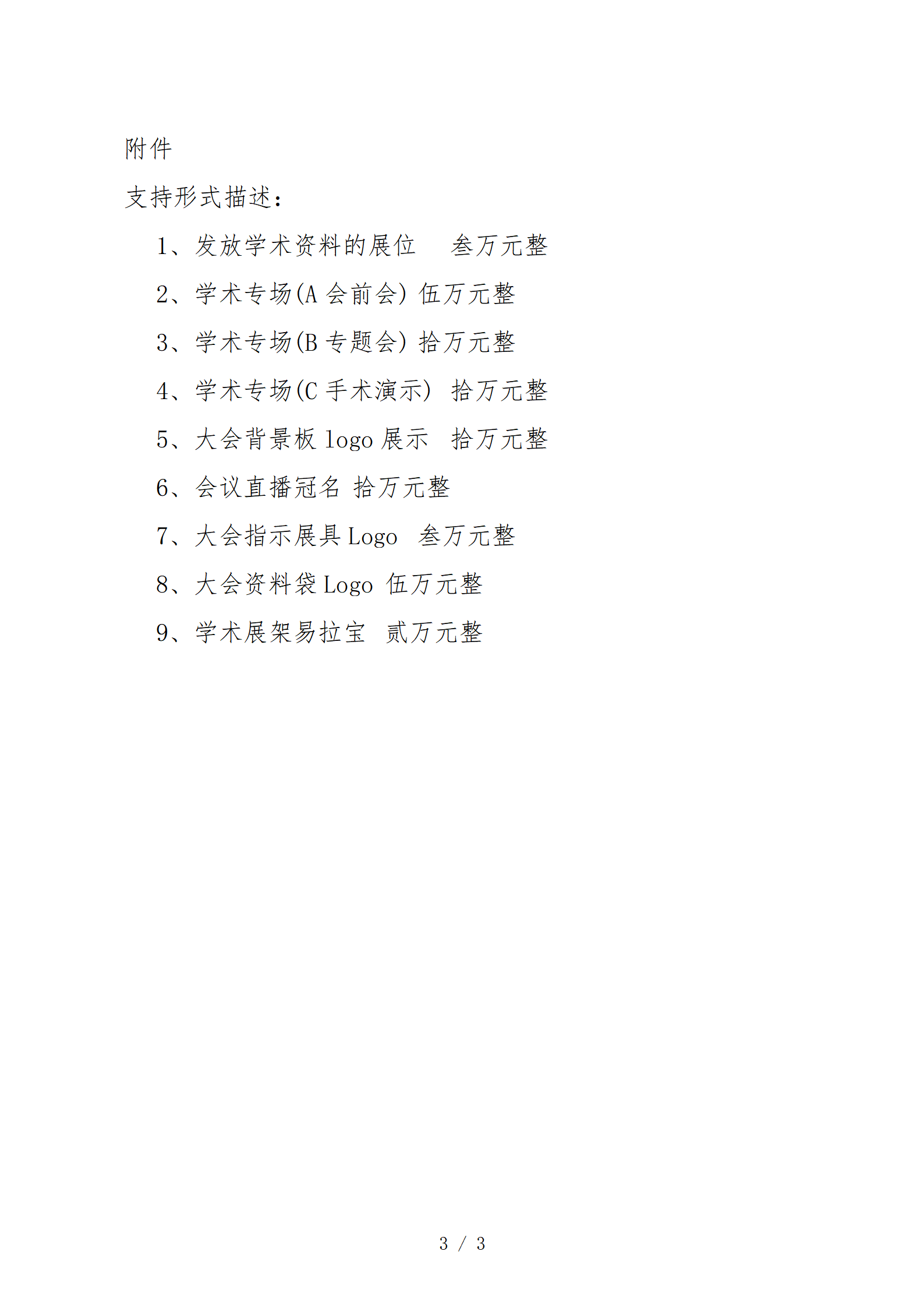 【研究院 支持函】2025全国泌尿外科机器人大会暨安徽省第十七次微创泌尿外科学习班(2)(1)(1)(1)_03.png