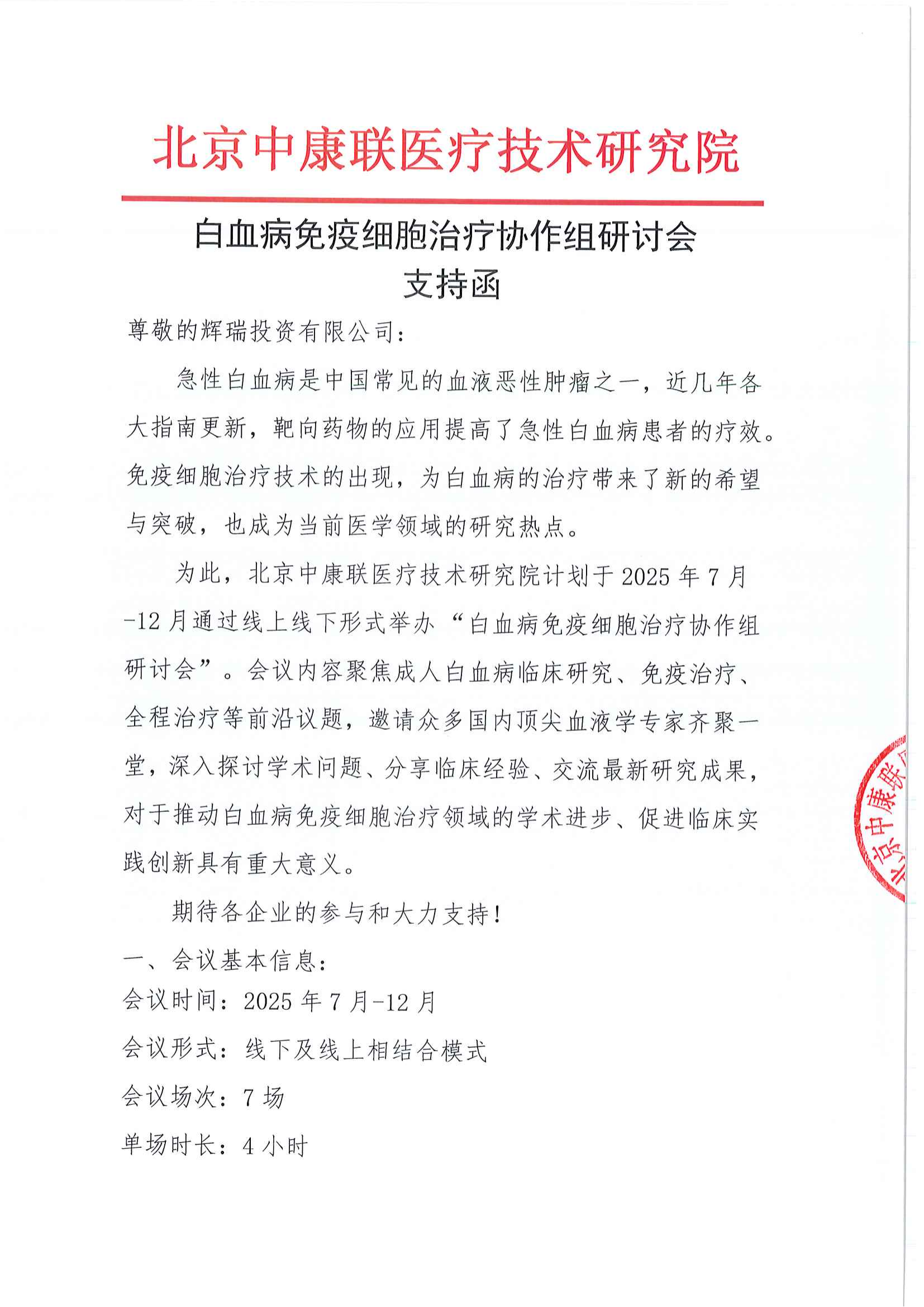 支持函(4)_00.png