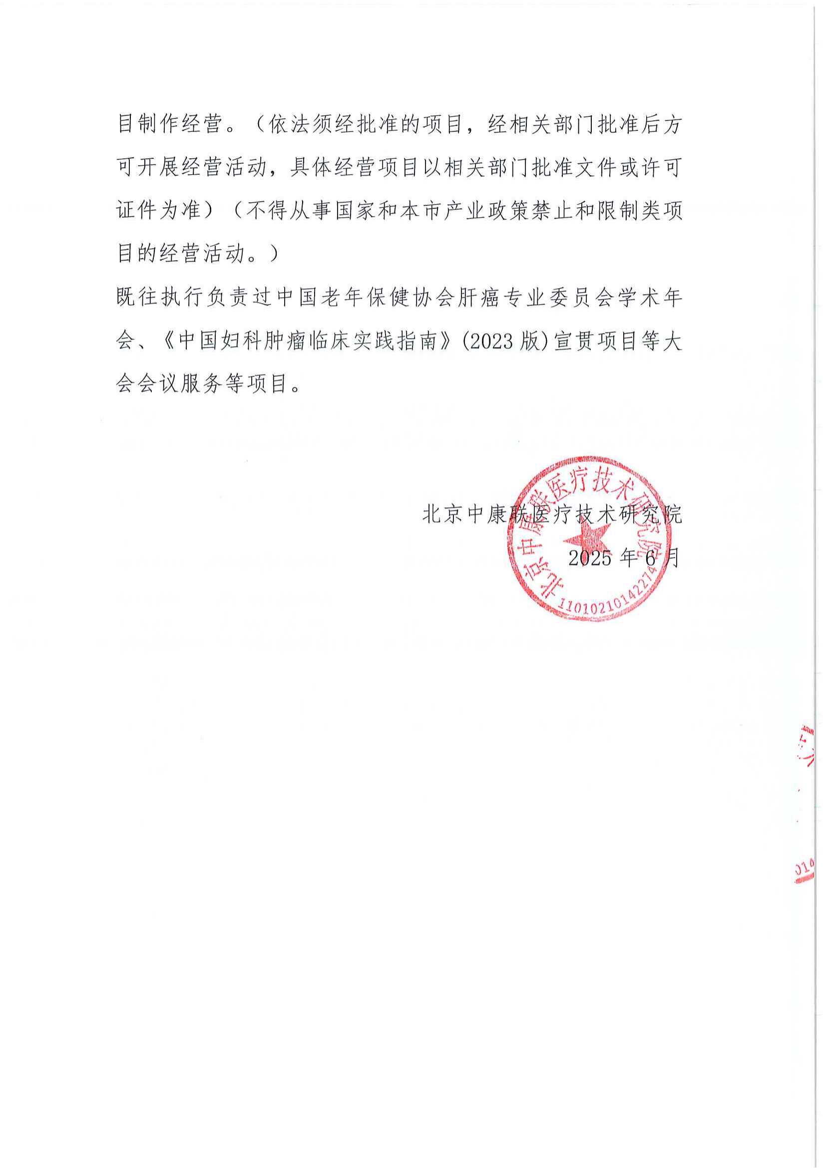 支持函(4)_03.png
