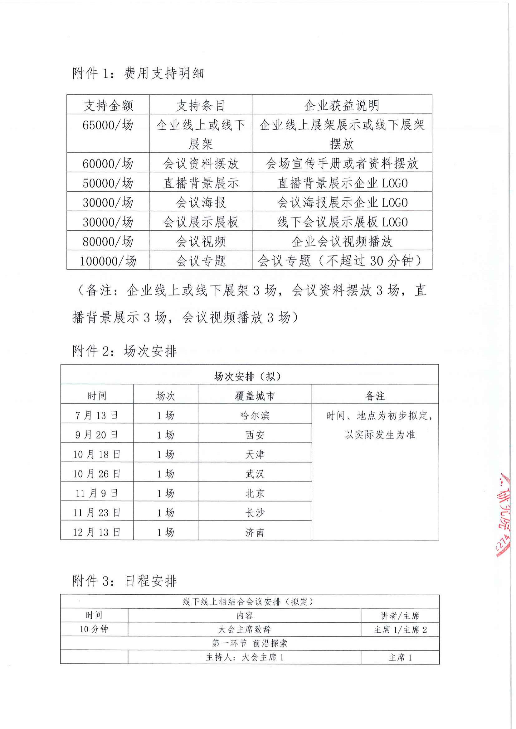 支持函(4)_04.png