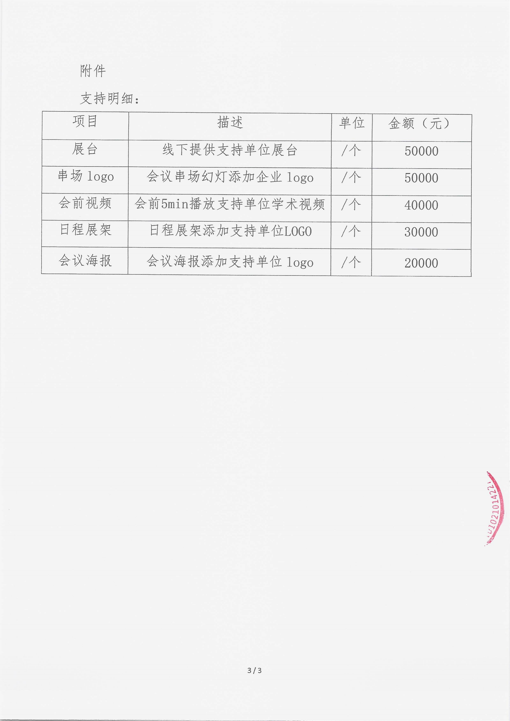 6.18 已盖章 支持函 银屑病共病研讨会_02.png