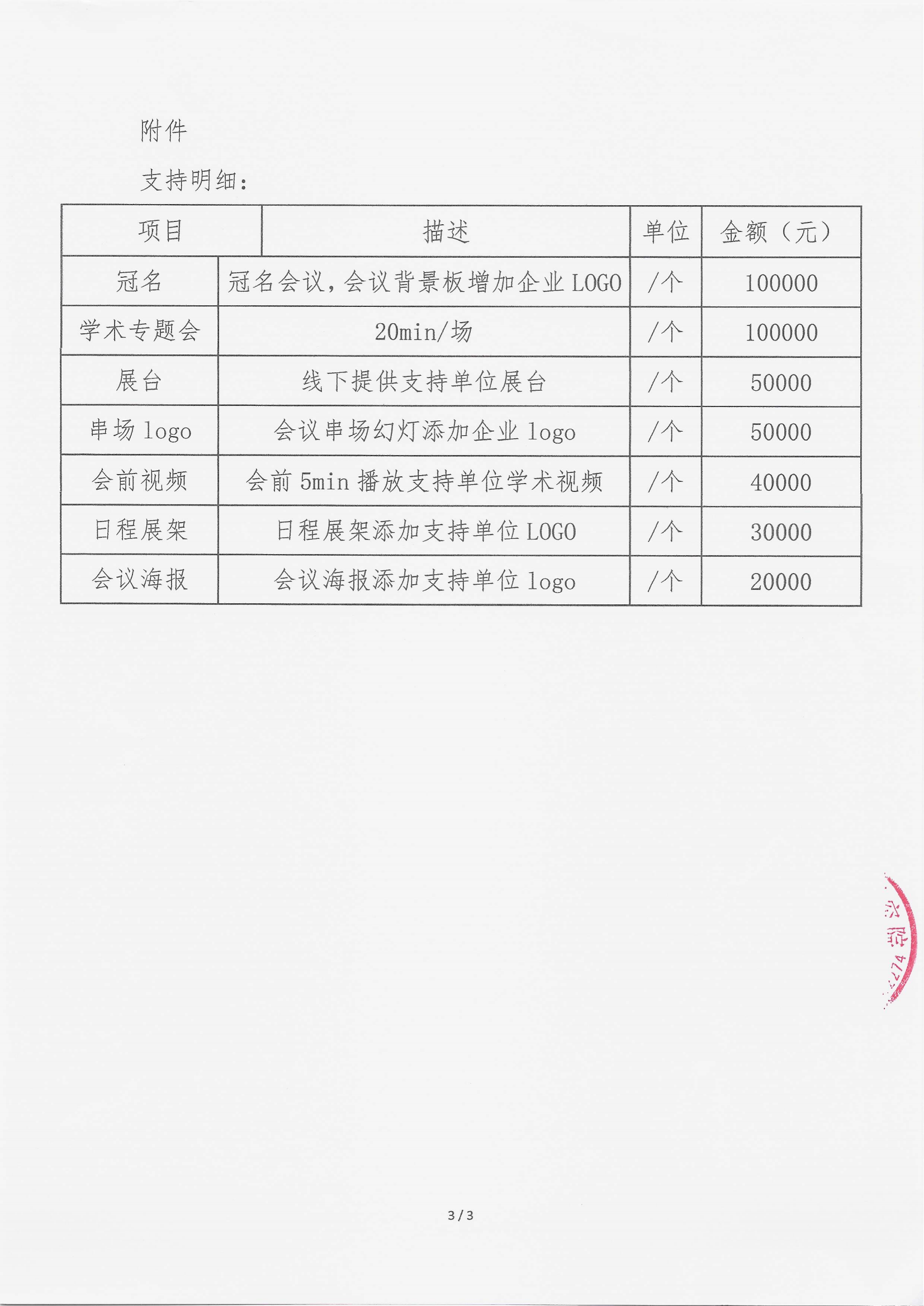 6.19 已盖章 支持函 医防融合皮肤病防治专科联盟高质量发展会议_02.png