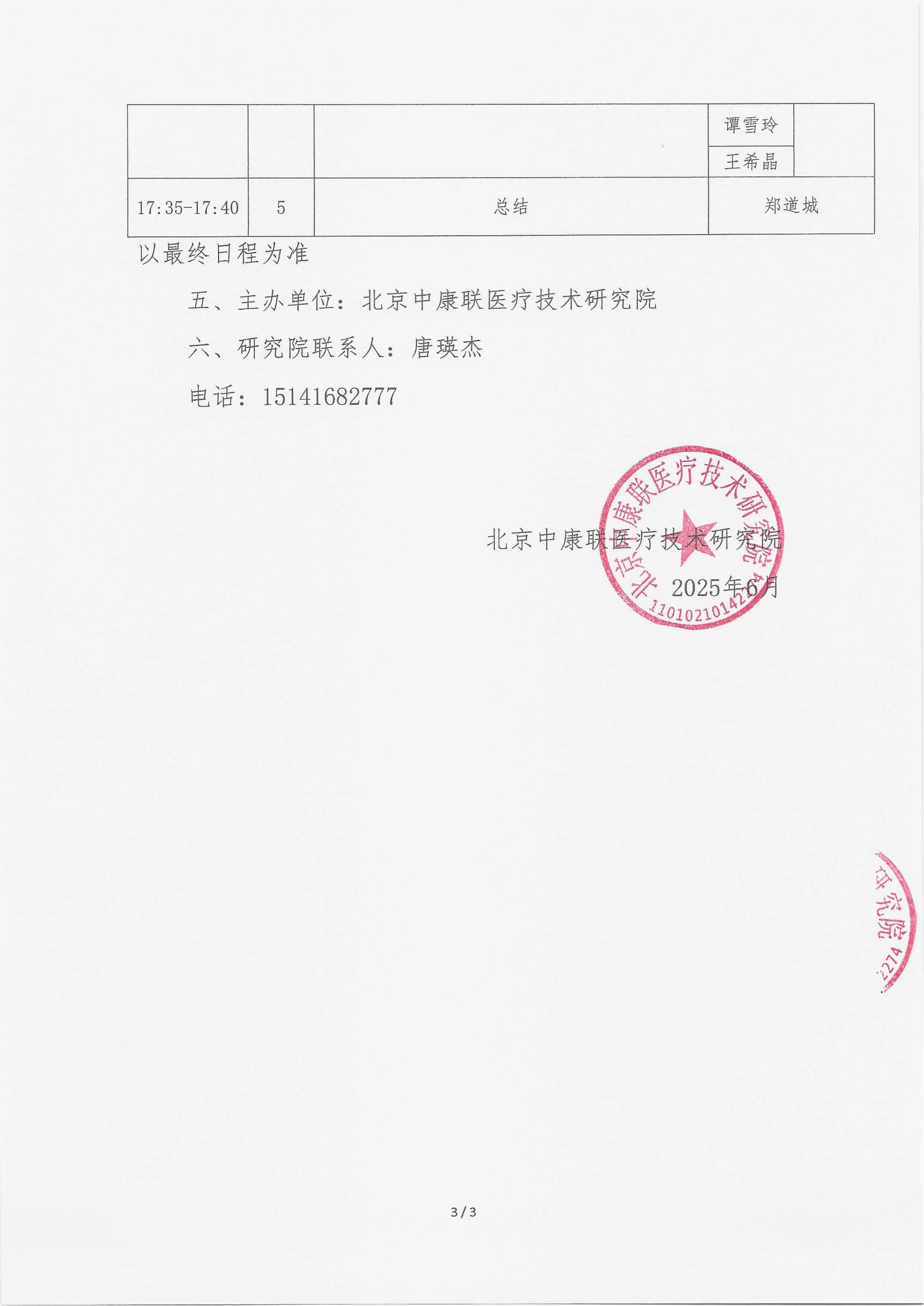 6.19 已盖章 会议通知 医防融合皮肤病防治专科联盟高质量发展会议_02.png