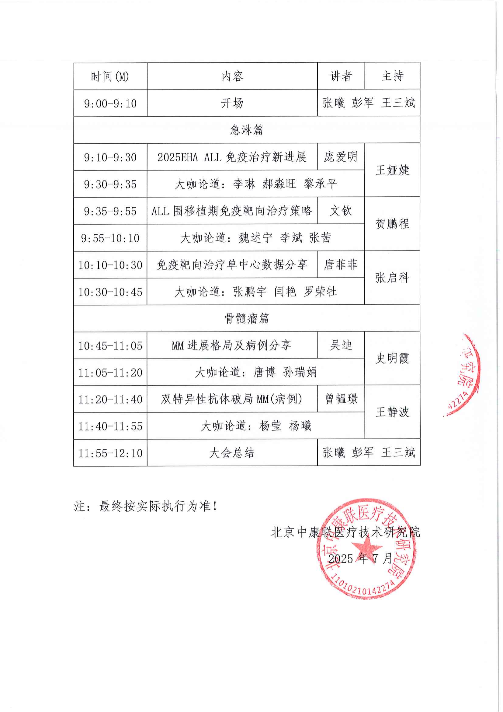 会议通知——医路相伴-血液肿瘤专家研讨会_02.png