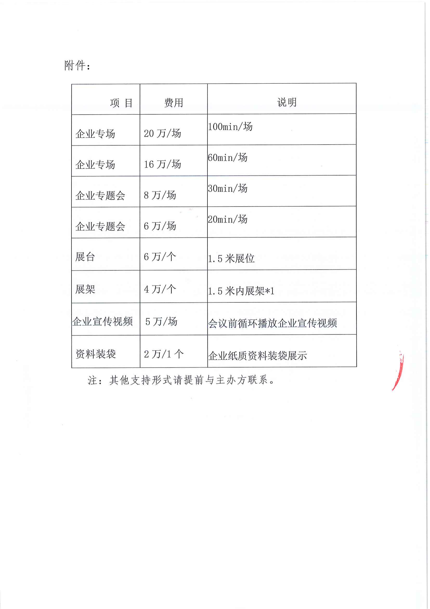 支持函——2025皮肤精准诊疗与临床实践交流会_03.png