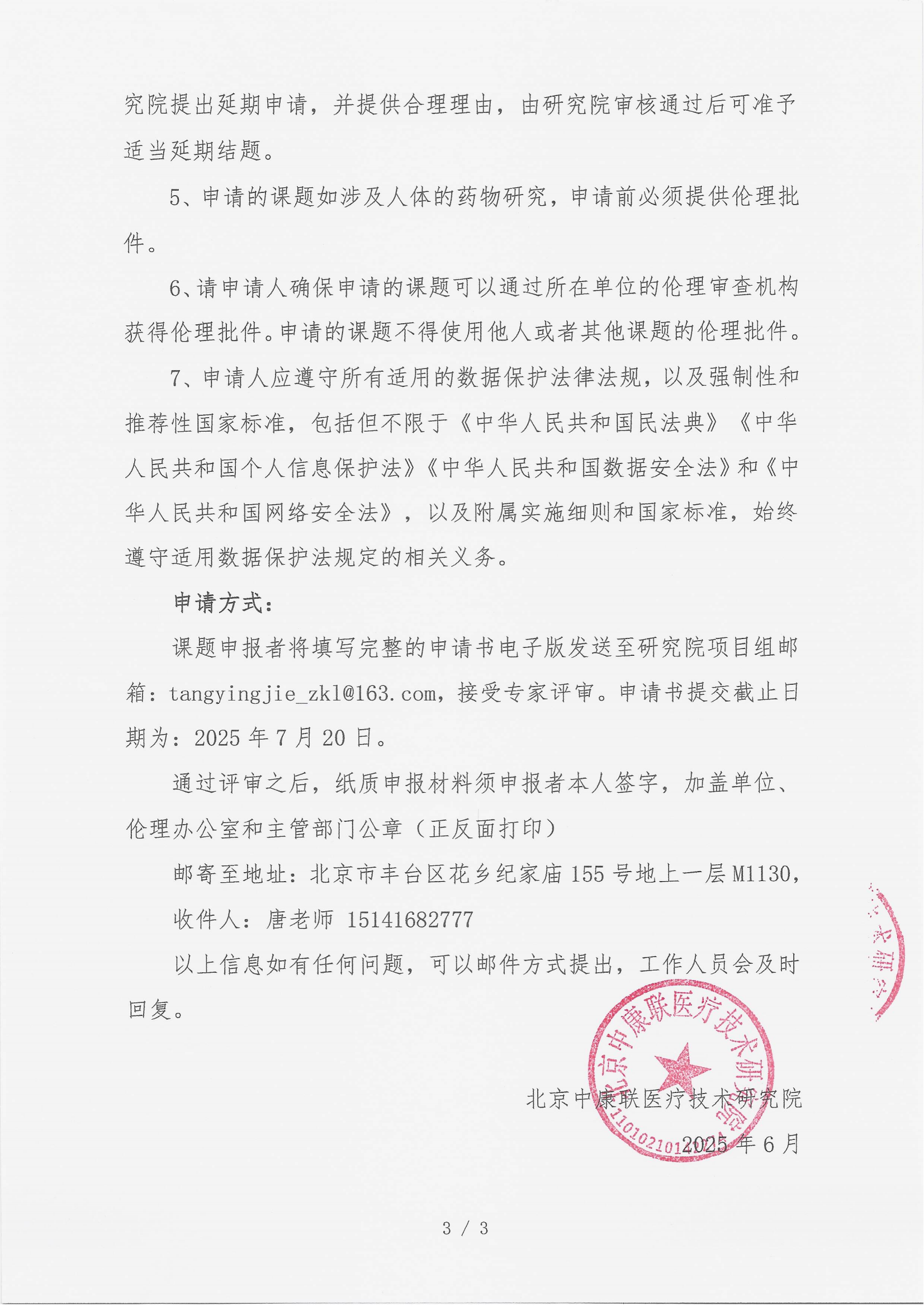 7.14 已盖章 邀请函 前列腺癌分子标志物研究课题(2)_03.png