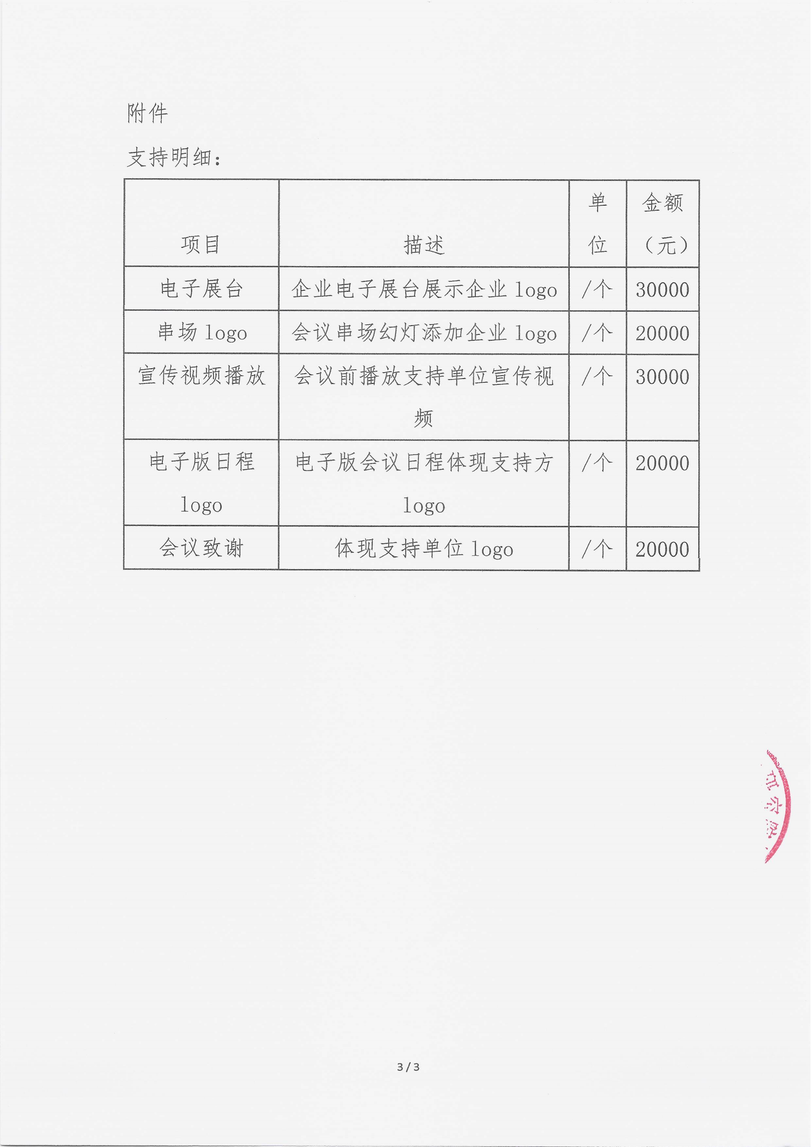 7.16 已盖章 支持函 靶向“银”未来-银屑病学术交流会_03.png