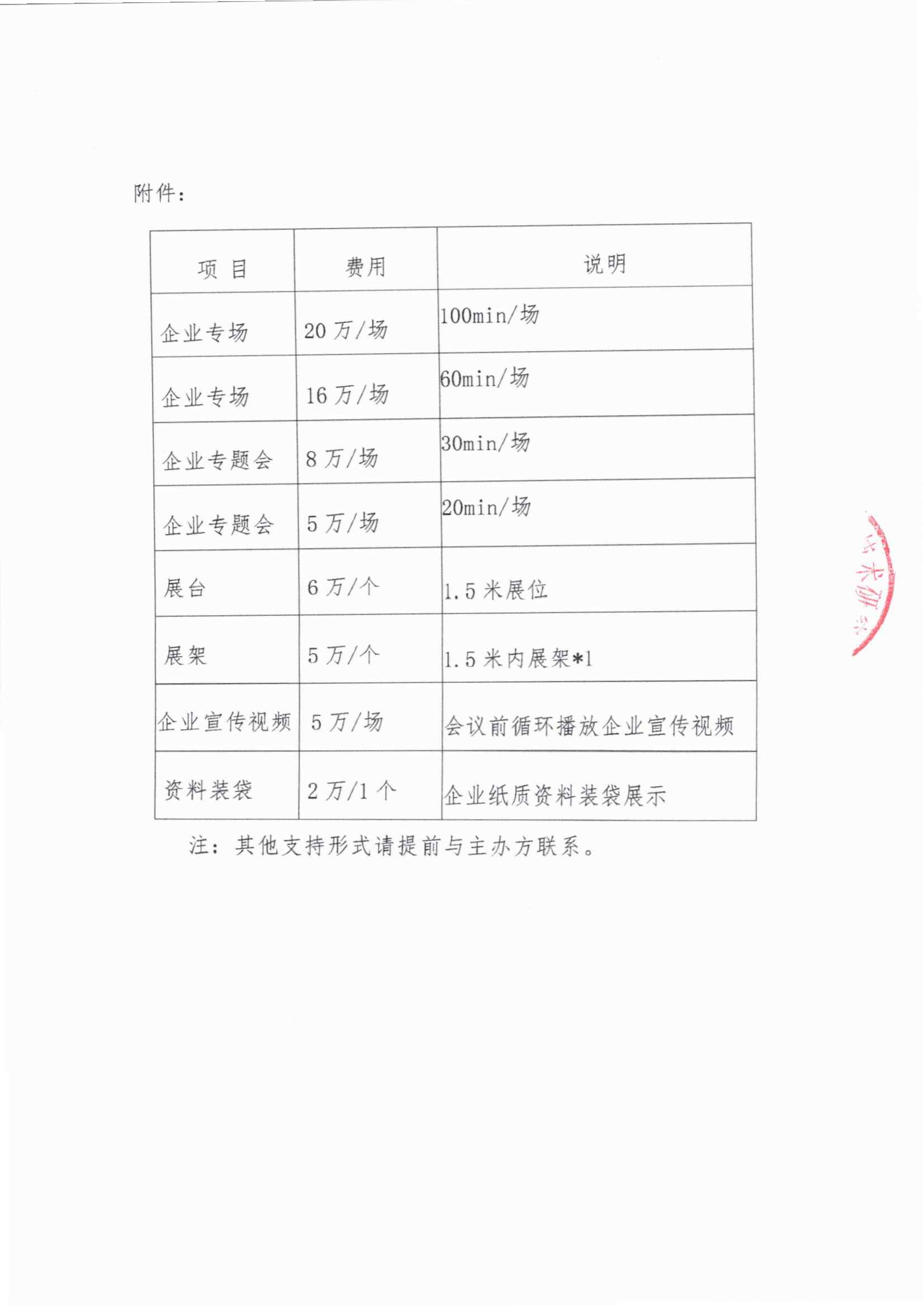 支持函——2025皮肤精准诊疗与临床实践交流会(1)_03.png