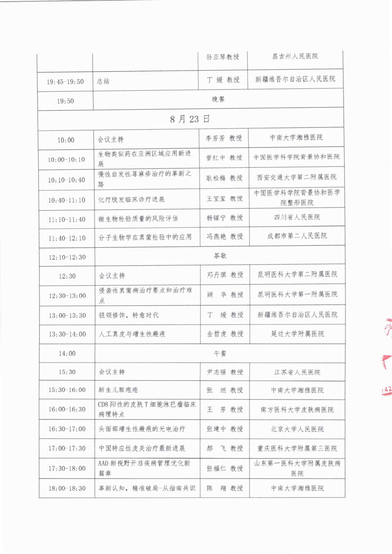 会议日程——2025皮肤精准诊疗与临床实践交流会_03.png