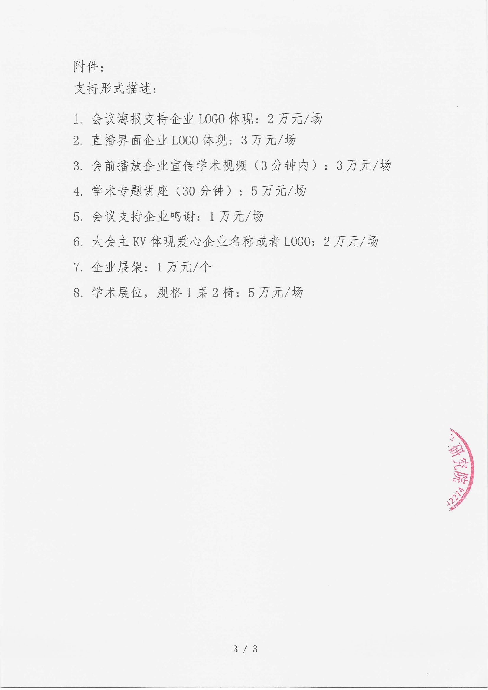 7.22 已盖章 支持函 京华论道-泌尿肿瘤多学科融合研讨会_03.png