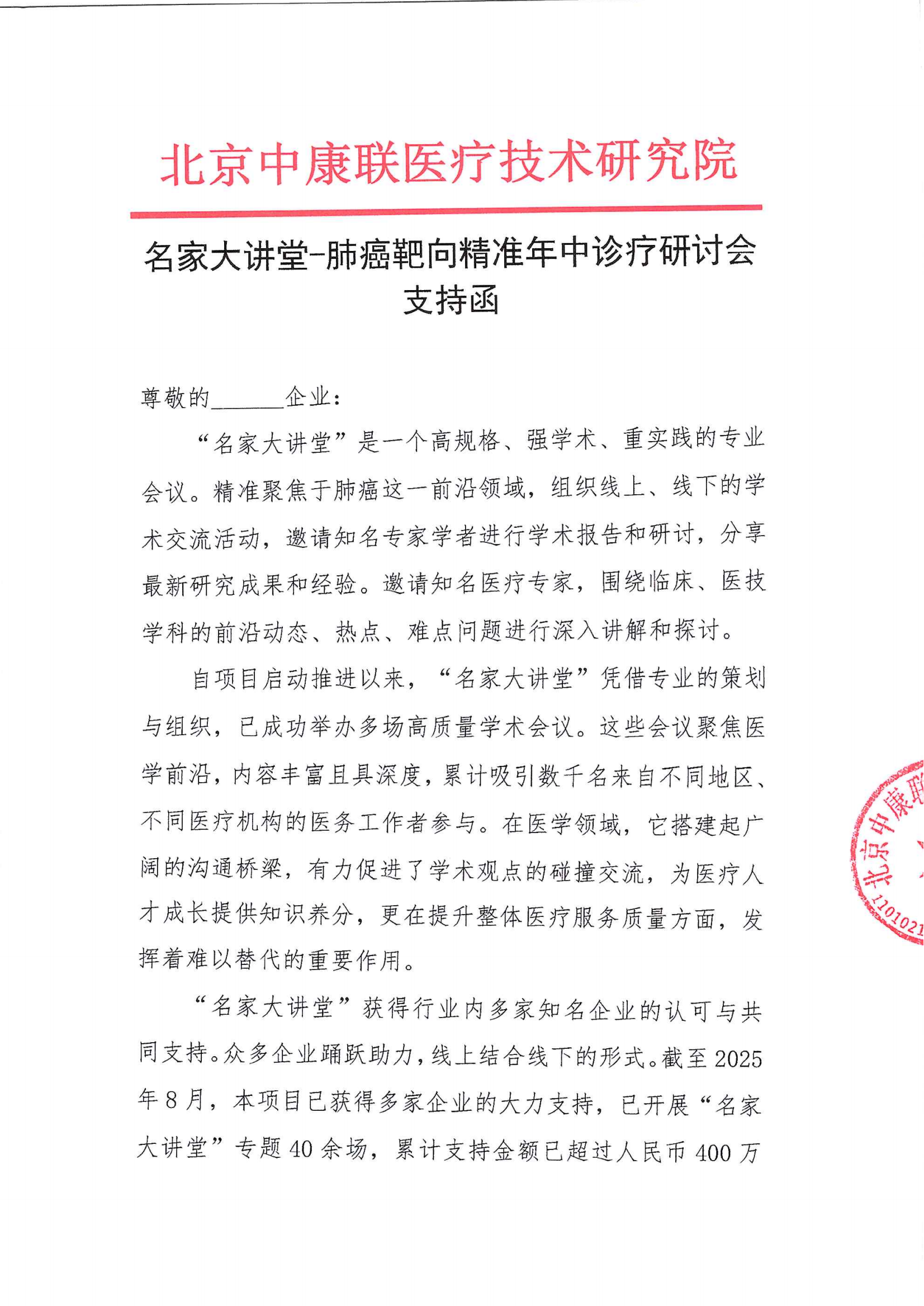 支持函-名家大讲堂-肺癌靶向精准年中诊疗研讨会_01.png