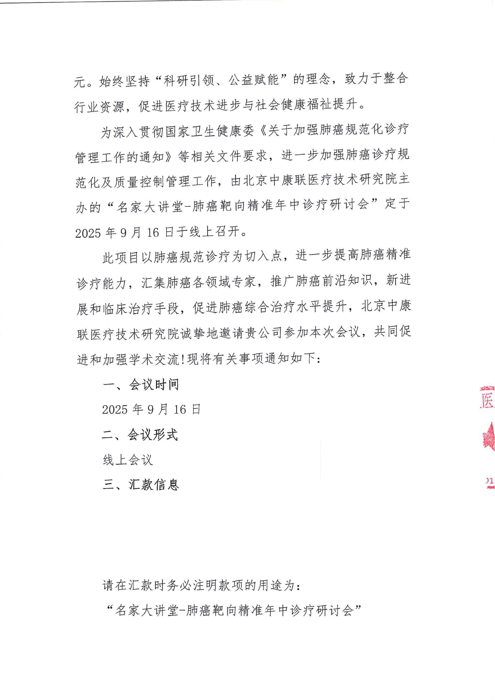支持函-名家大讲堂-肺癌靶向精准年中诊疗研讨会_02.png
