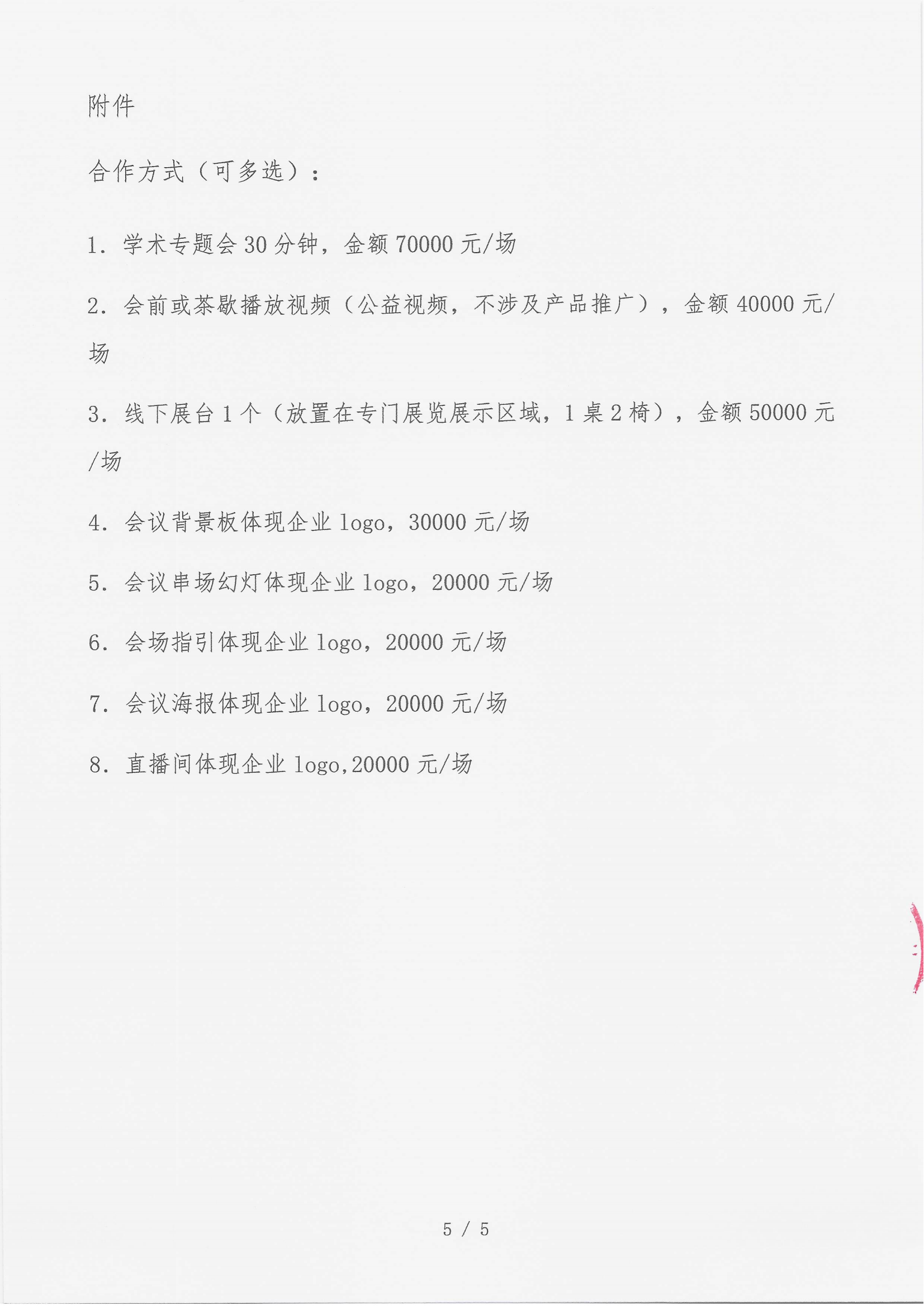 7.14 已盖章 支持函 （15万）名师大讲堂——行规范・愈肠远-溃疡性结肠炎（UC）规范化诊疗能力建设项目_05.png