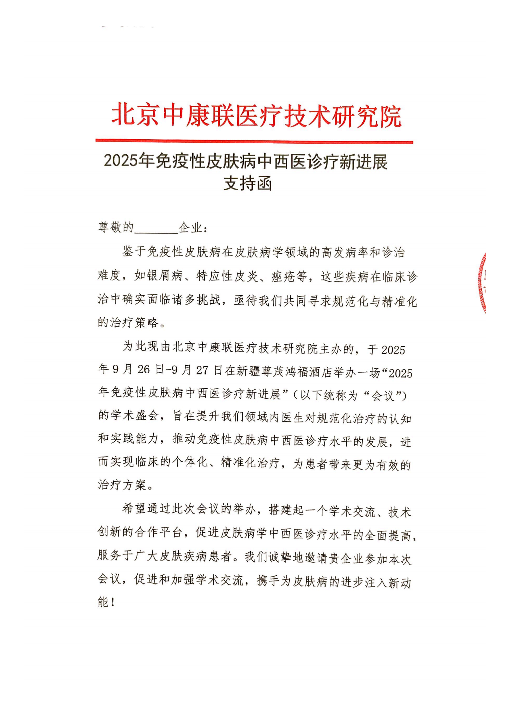 支持函 (2)_01.png