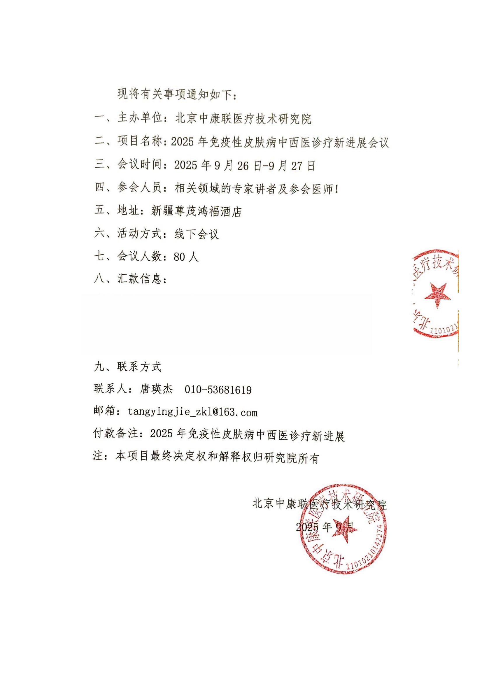 支持函 (2)_02.png