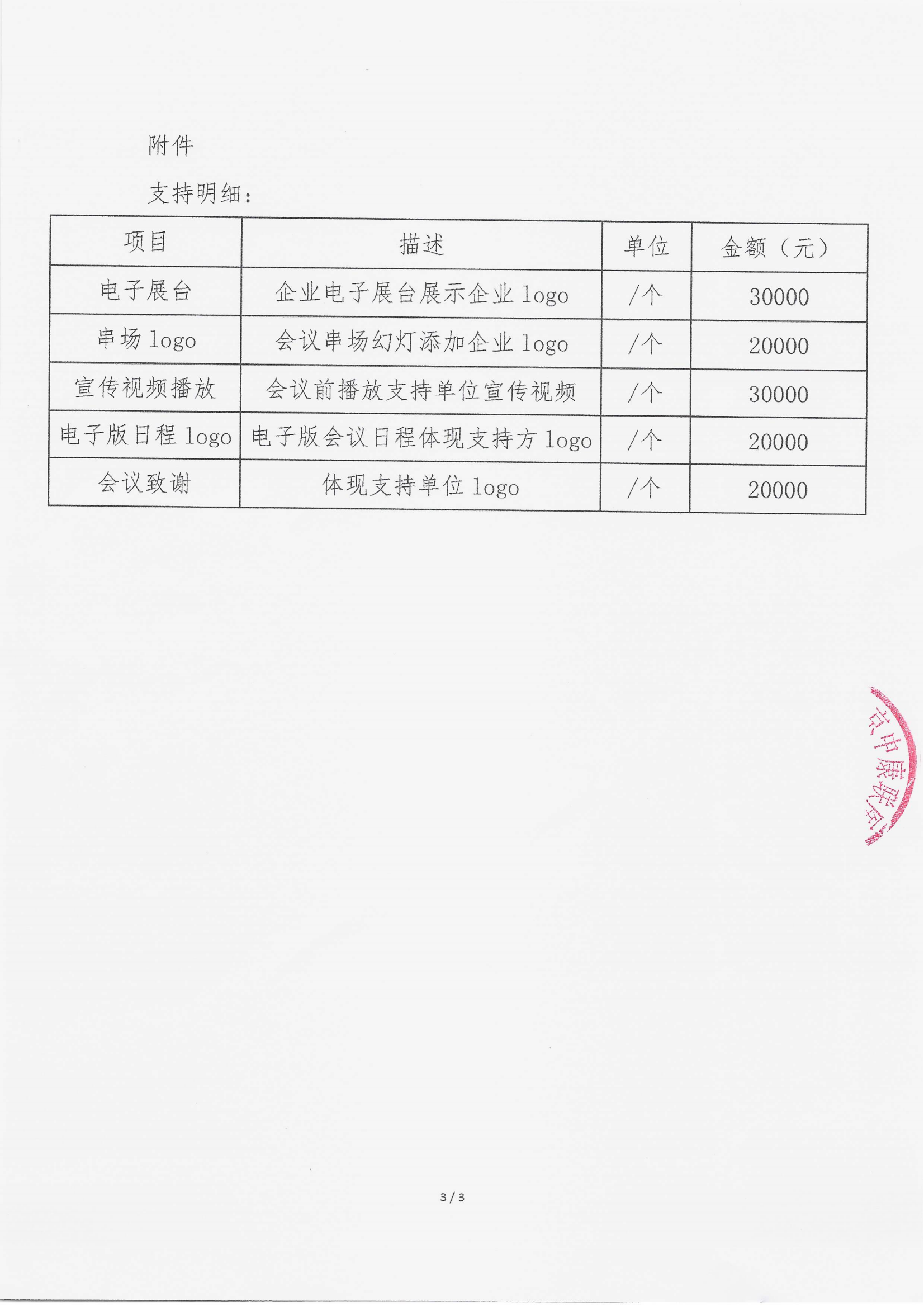 9.11 已盖章 支持函 “银”领未来-银屑病诊疗新视界”_03.png