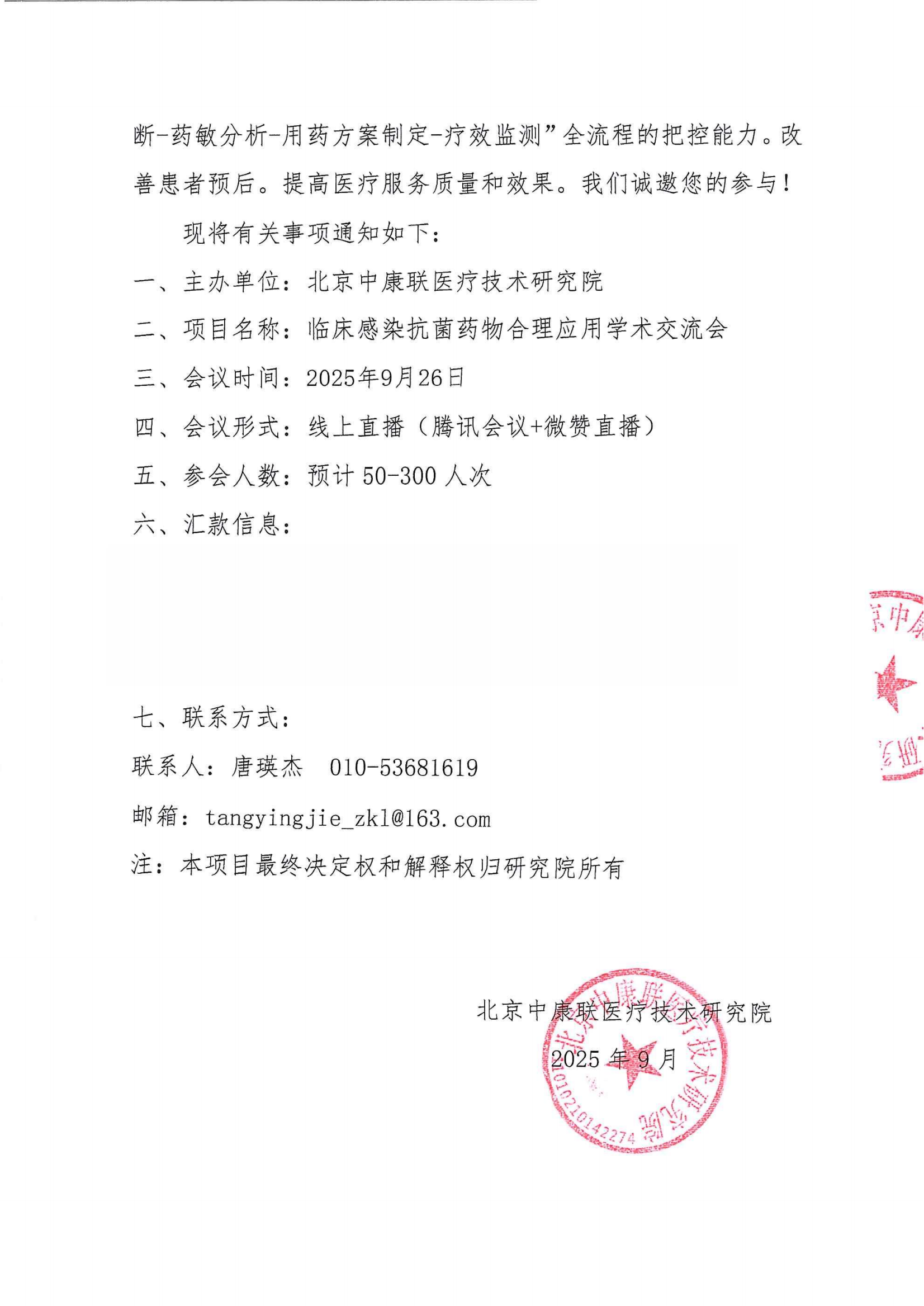 【支持函】临床感染抗菌药物合理应用学术交流会_02.png