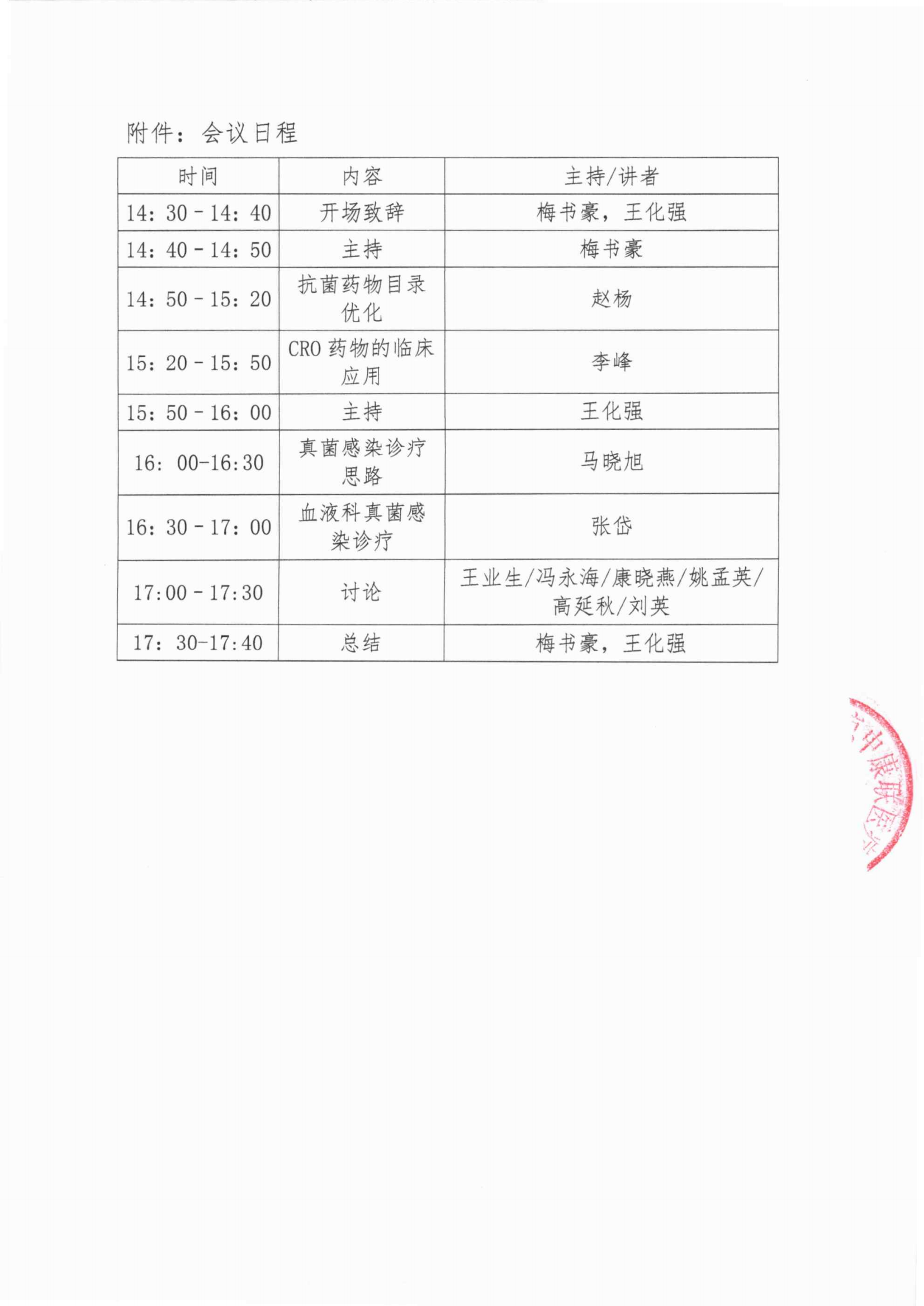 【邀请函+会议通知】临床感染抗菌药物合理应用学术交流会_03.png