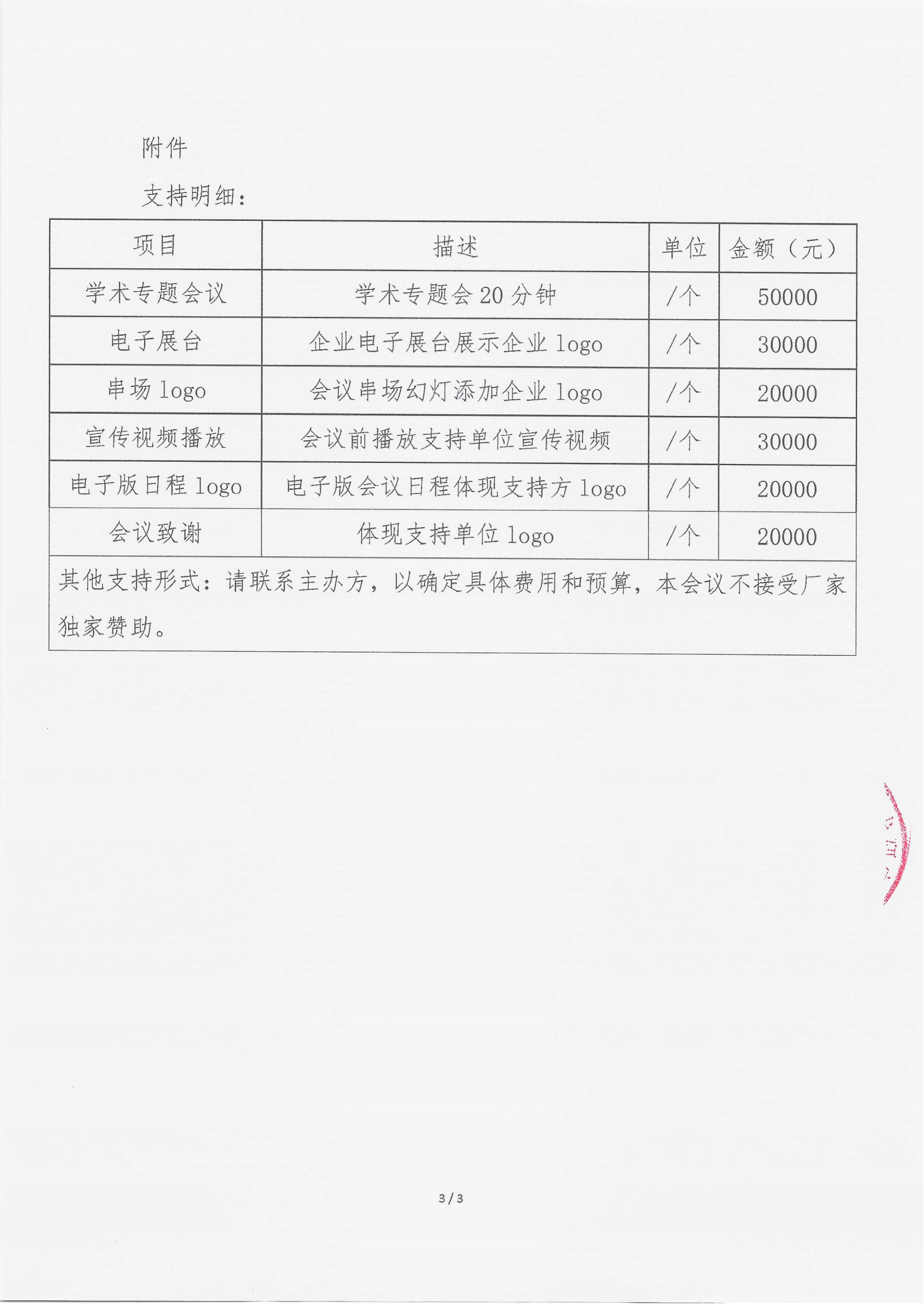 9.16 已盖章 支持函 “银”未来-银屑病学术交流会_03.png