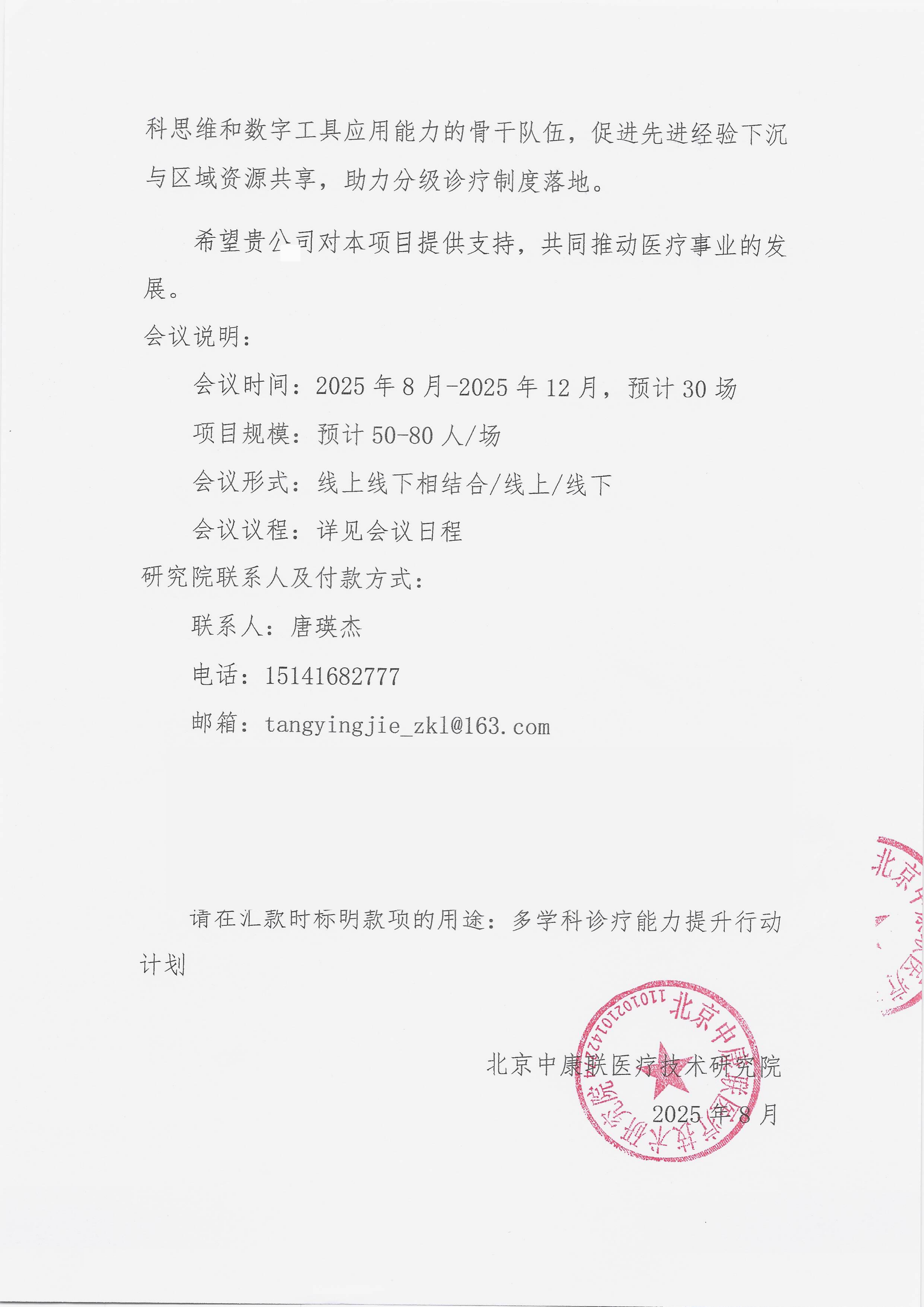 8.11 已盖章 支持函 多学科诊疗能力提升行动计划_02.png