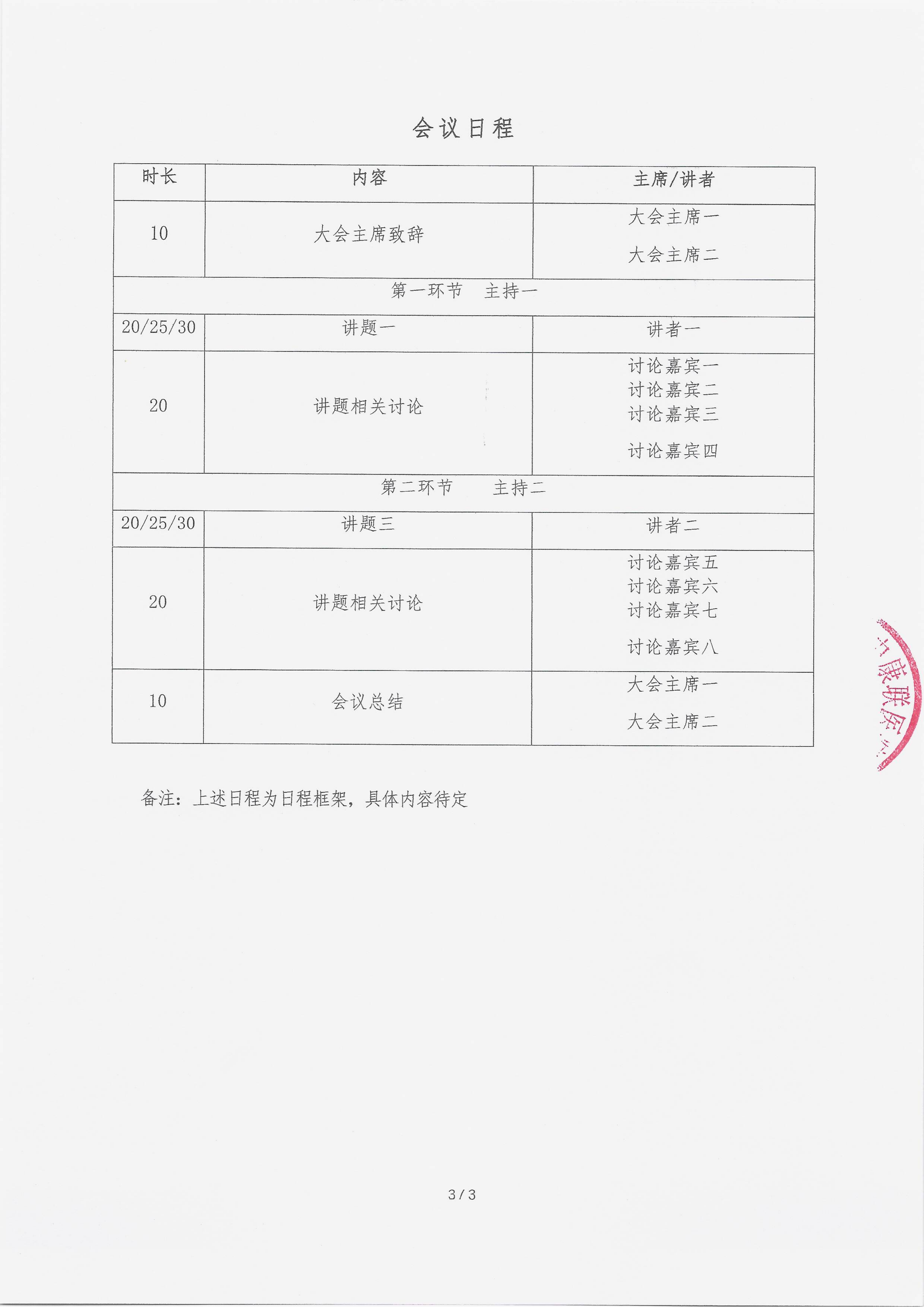 8.11 已盖章 邀请函 多学科诊疗能力提升行动计划_03.png