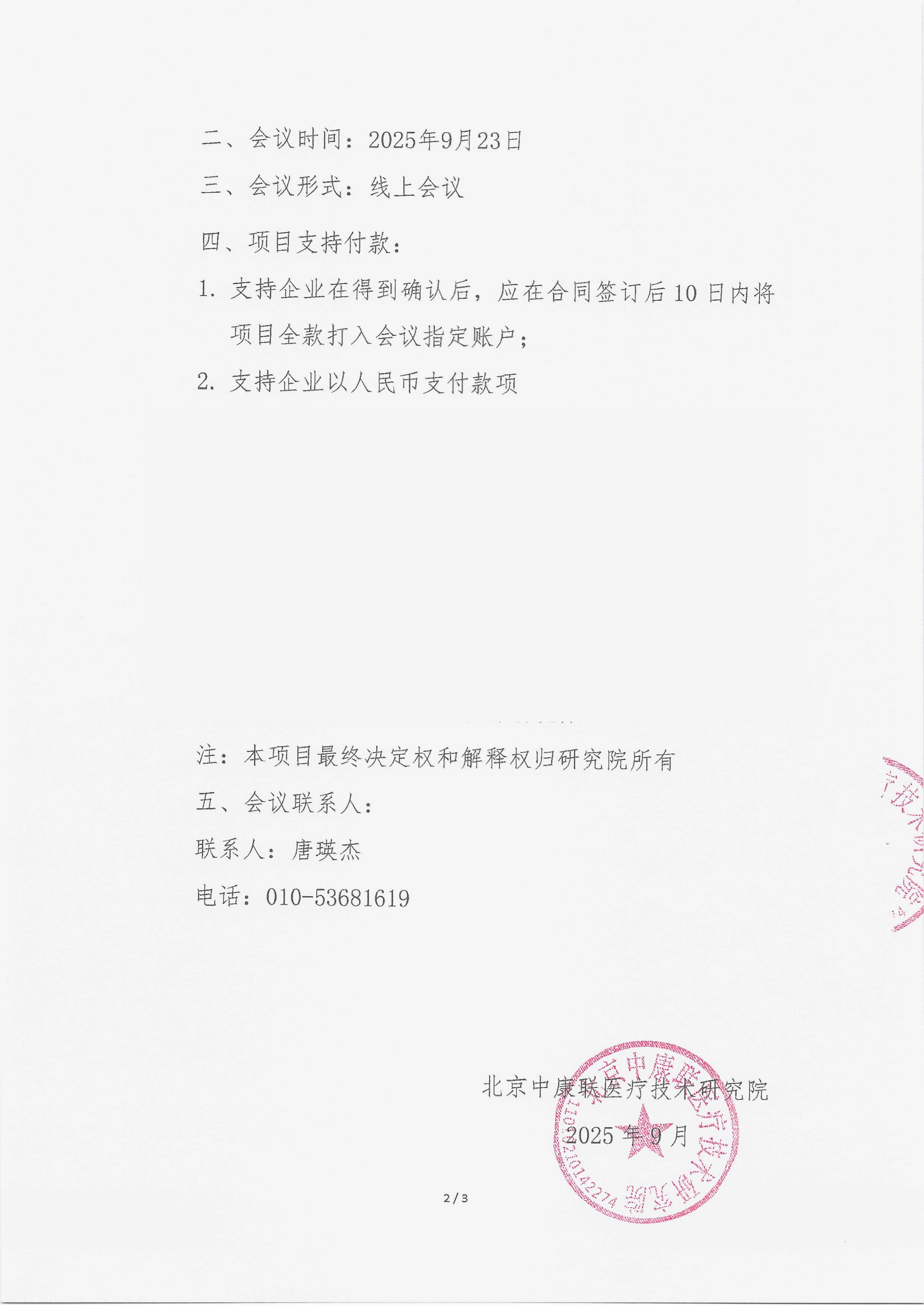 9.17 已盖章 支持函 皮肤科诊疗新视界_02.png