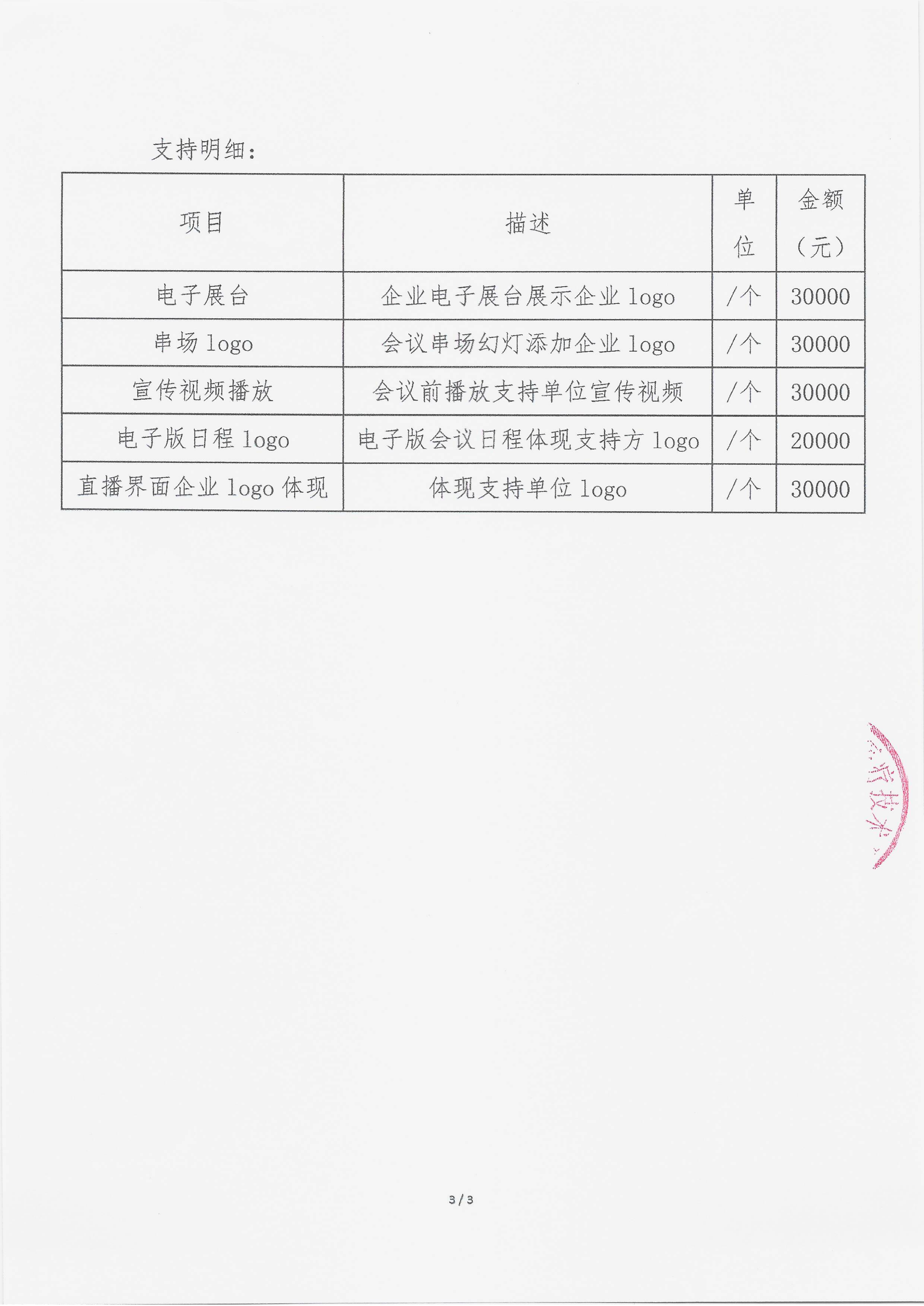 9.17 已盖章 支持函 “银”领者说-银屑病优化治疗研讨会_03.png