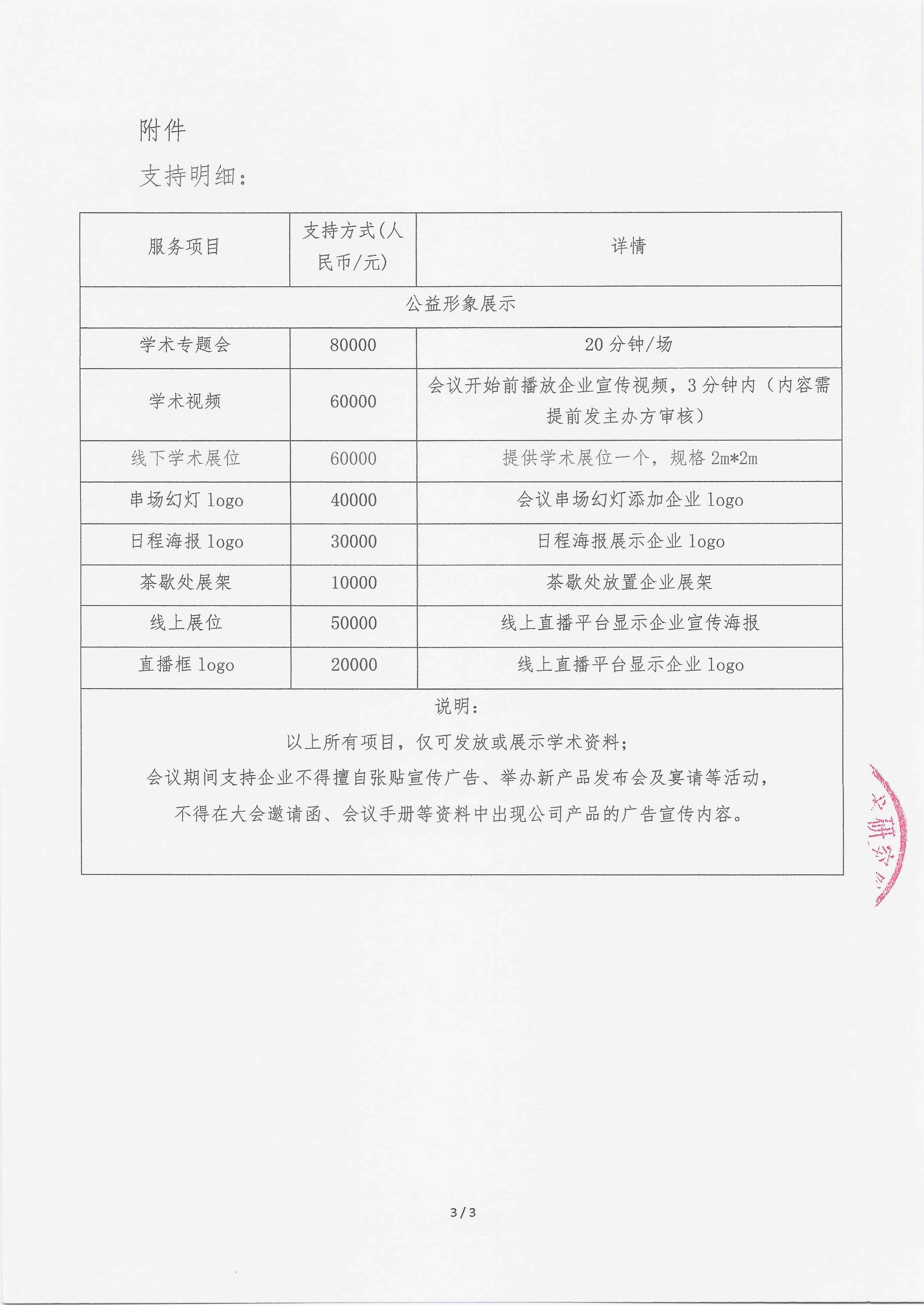 9.18 已盖章 支持函 泌路同行，共探诊疗-泌尿肿瘤多学科交流沙龙_03.png