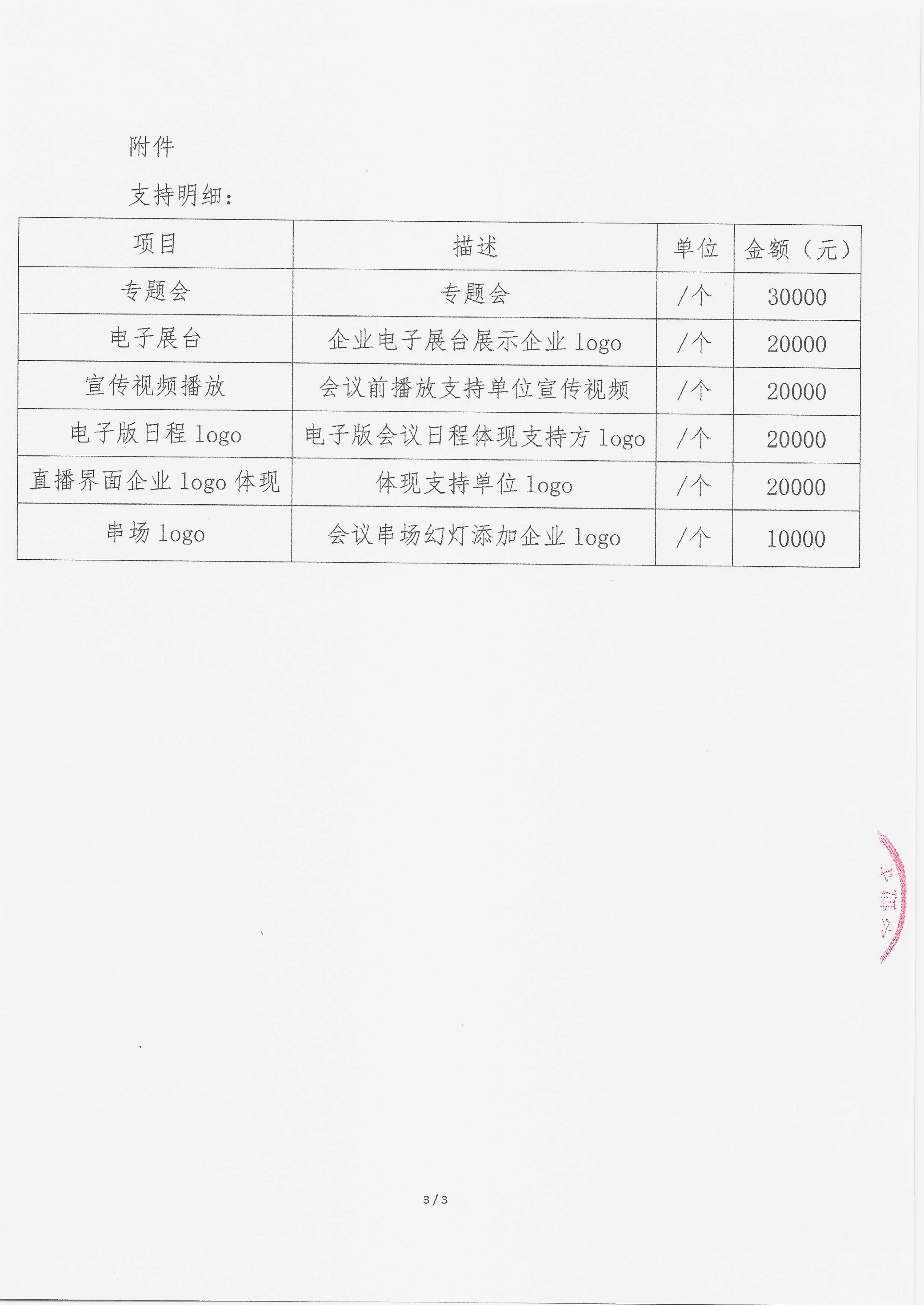 9.18 已盖章 支持函 闽赣皮肤免疫中青年医师交流会_03.png