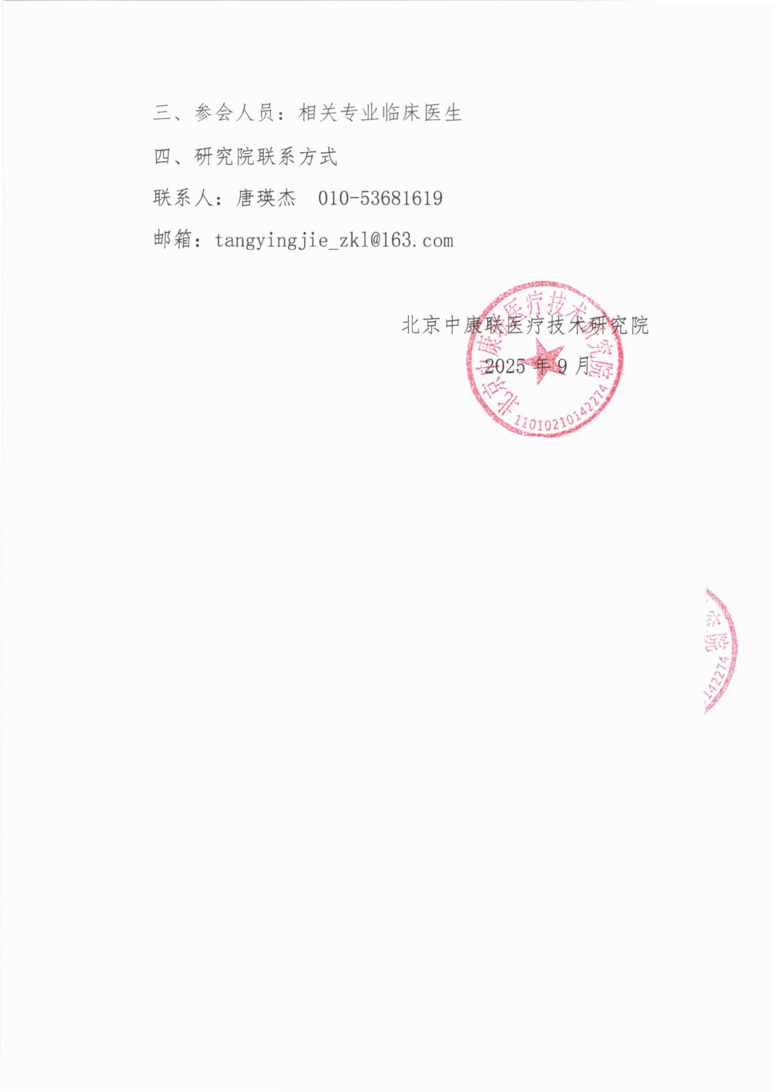 【会议通知】医研领航医学诊疗科研能力建设项目——免疫炎症性皮肤疾病诊疗新进展交流会_02(1).png
