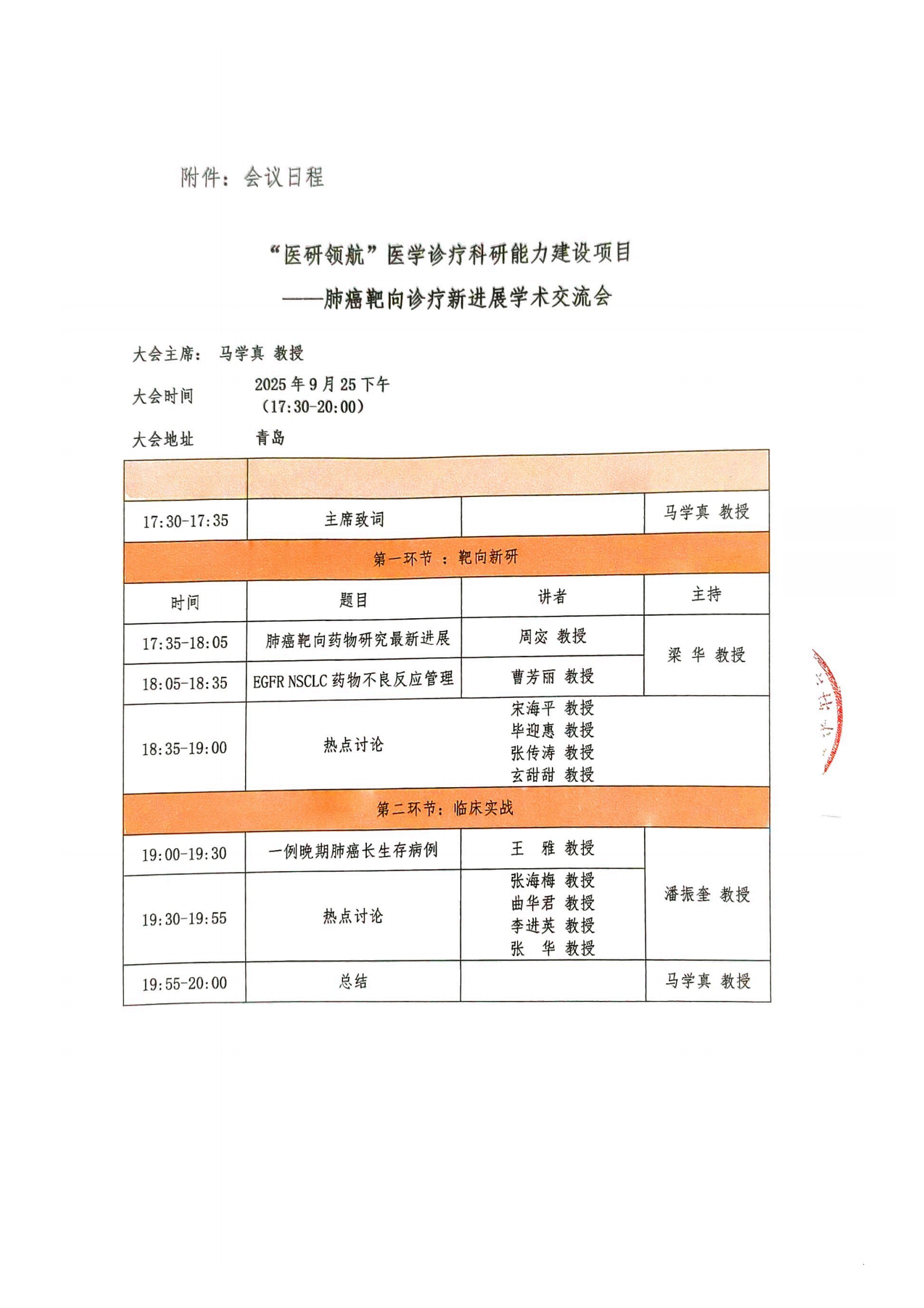 9.25会议通知——“医研领航”医学诊疗科研能力建设项目-肺癌靶向诊疗新进展学术交流会_03.png