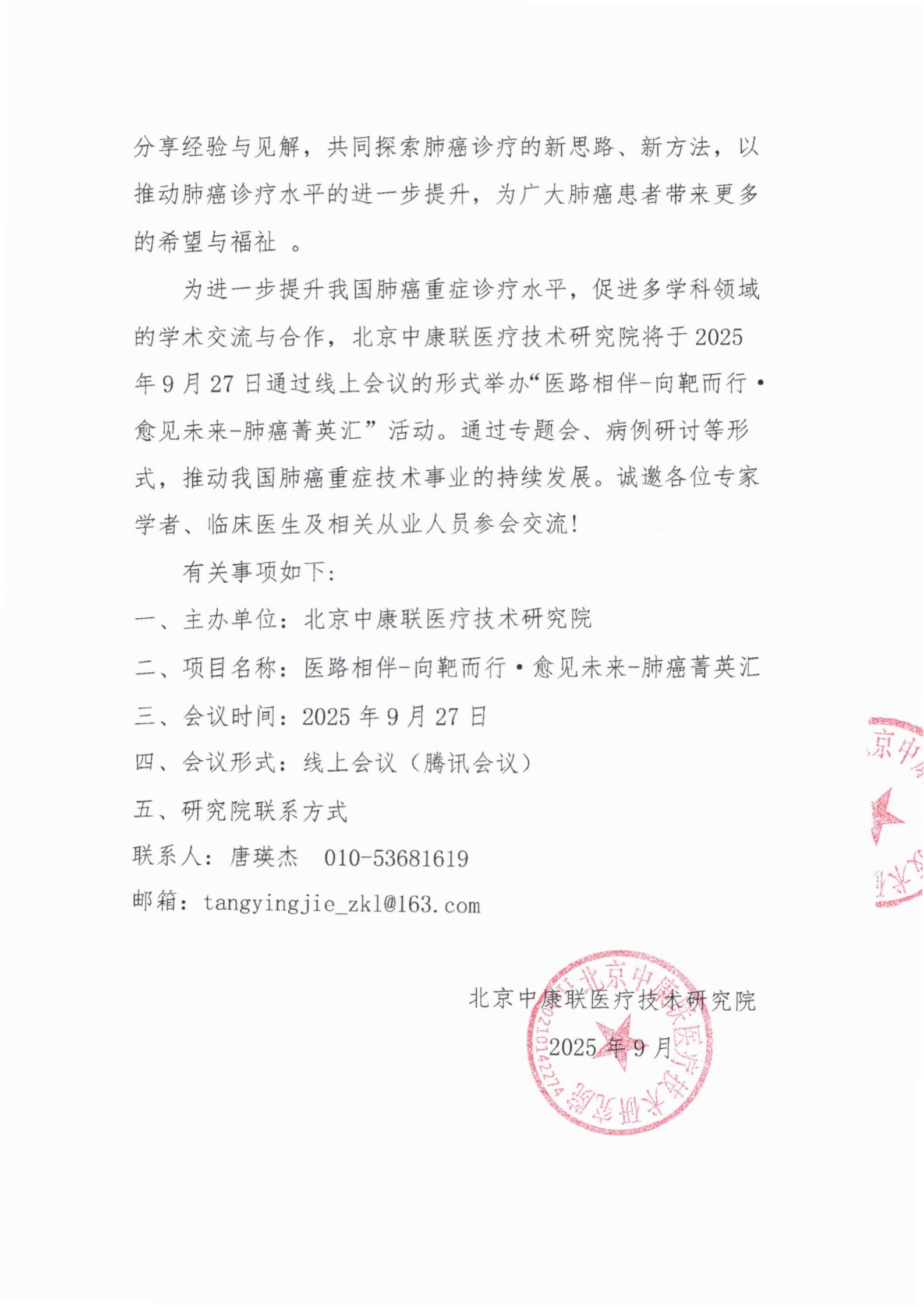 9.27会议通知——医路相伴-向靶而行·愈见未来-肺癌菁英汇_02.png