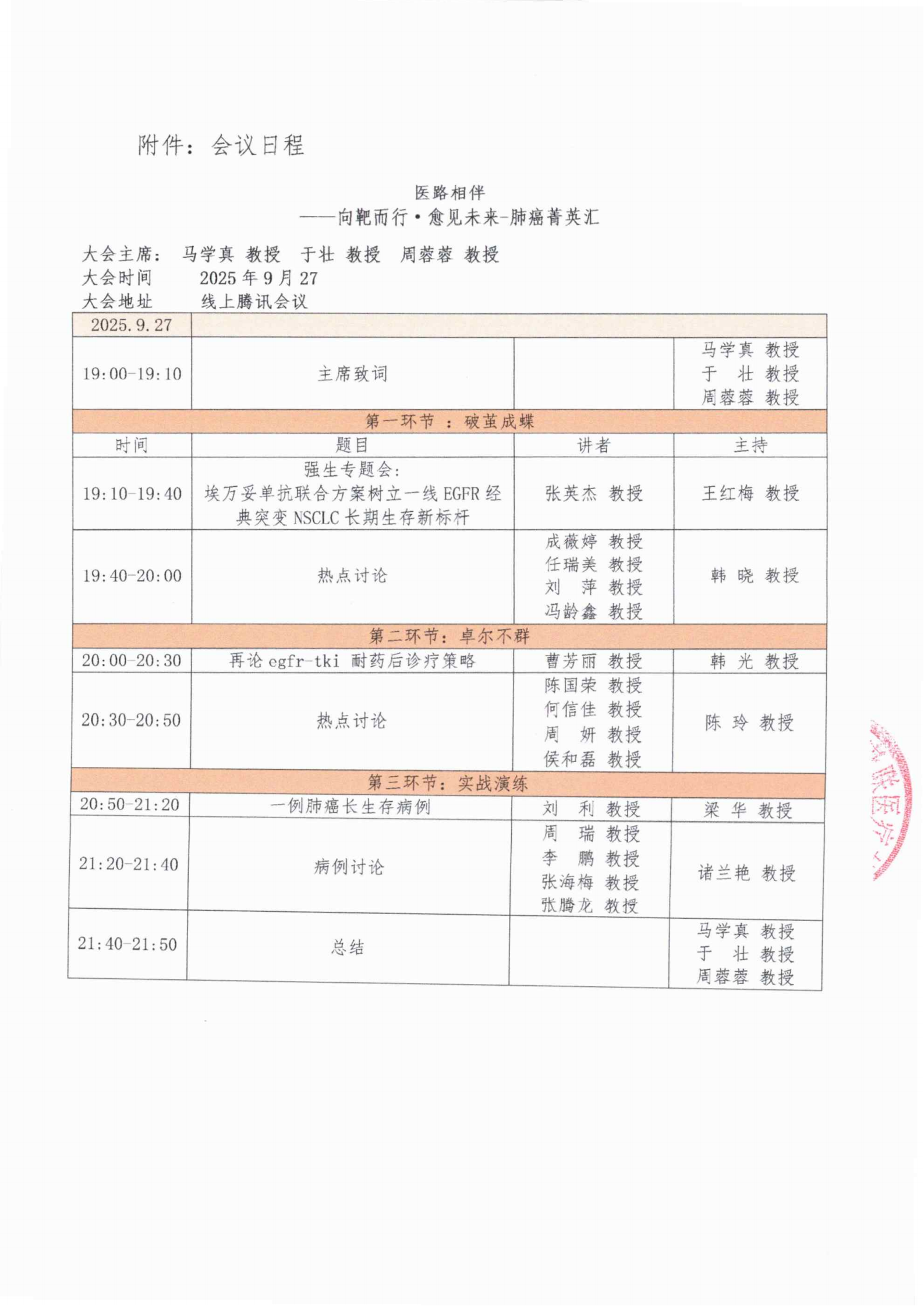 9.27会议通知——医路相伴-向靶而行·愈见未来-肺癌菁英汇_03.png