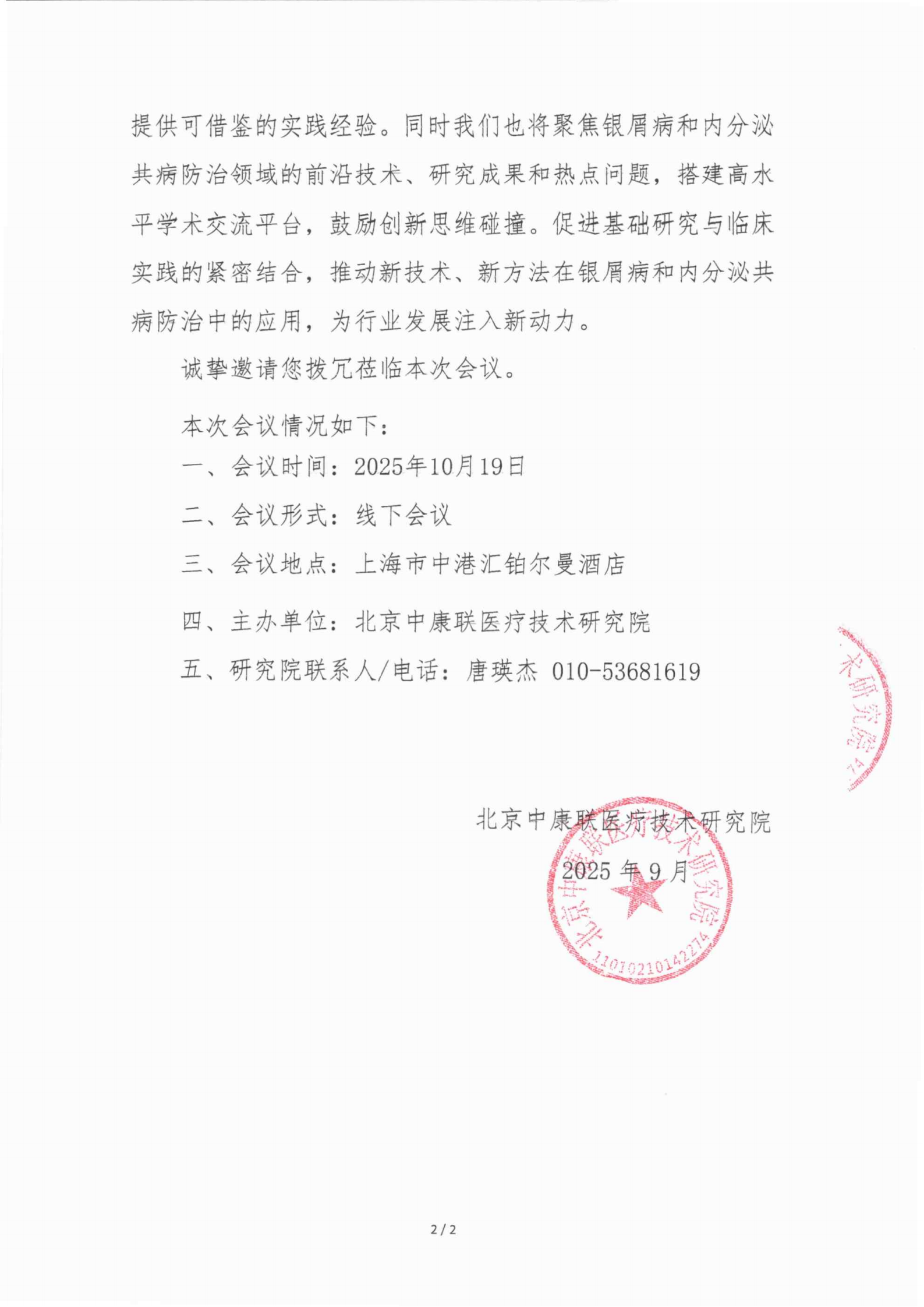 会议通知(4)_02.png