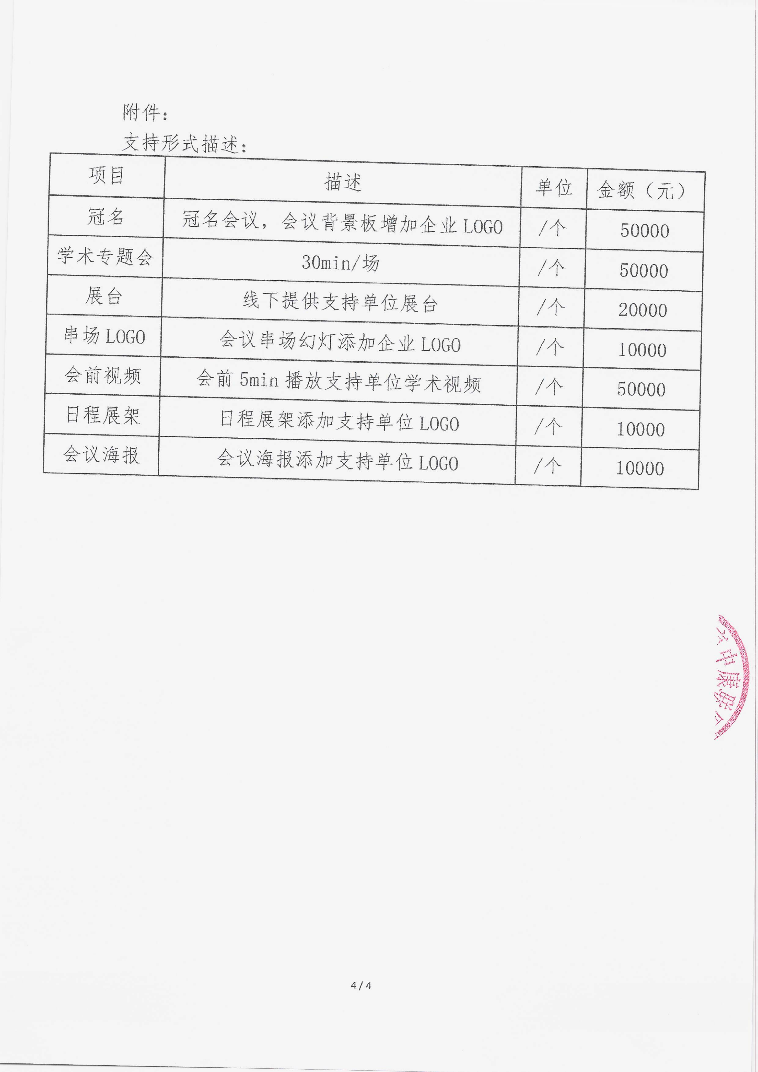 10.10 已盖章 支持函 2025年衡阳市皮肤科医疗质量控制中心工作会议暨免疫性皮肤病规范化诊疗培训班_04.png
