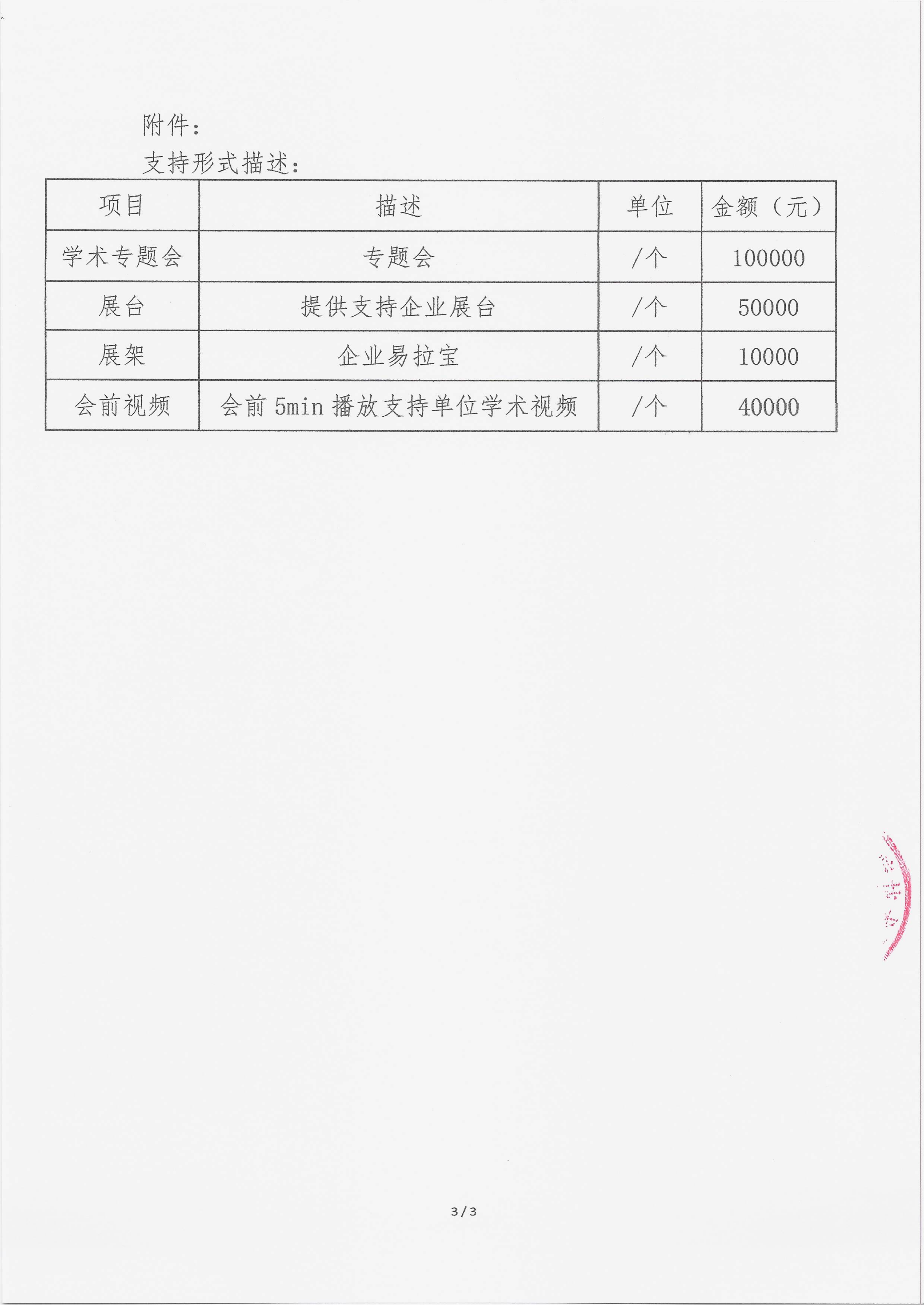 10.11 已盖章 支持函 江西省中西医结合学会皮肤病性病专业委员会第十二次学术交流会暨中医特色外治法在皮肤病中的应用进展银屑病中西医结合诊疗新进展白癜风的中西医诊疗进展_03.png