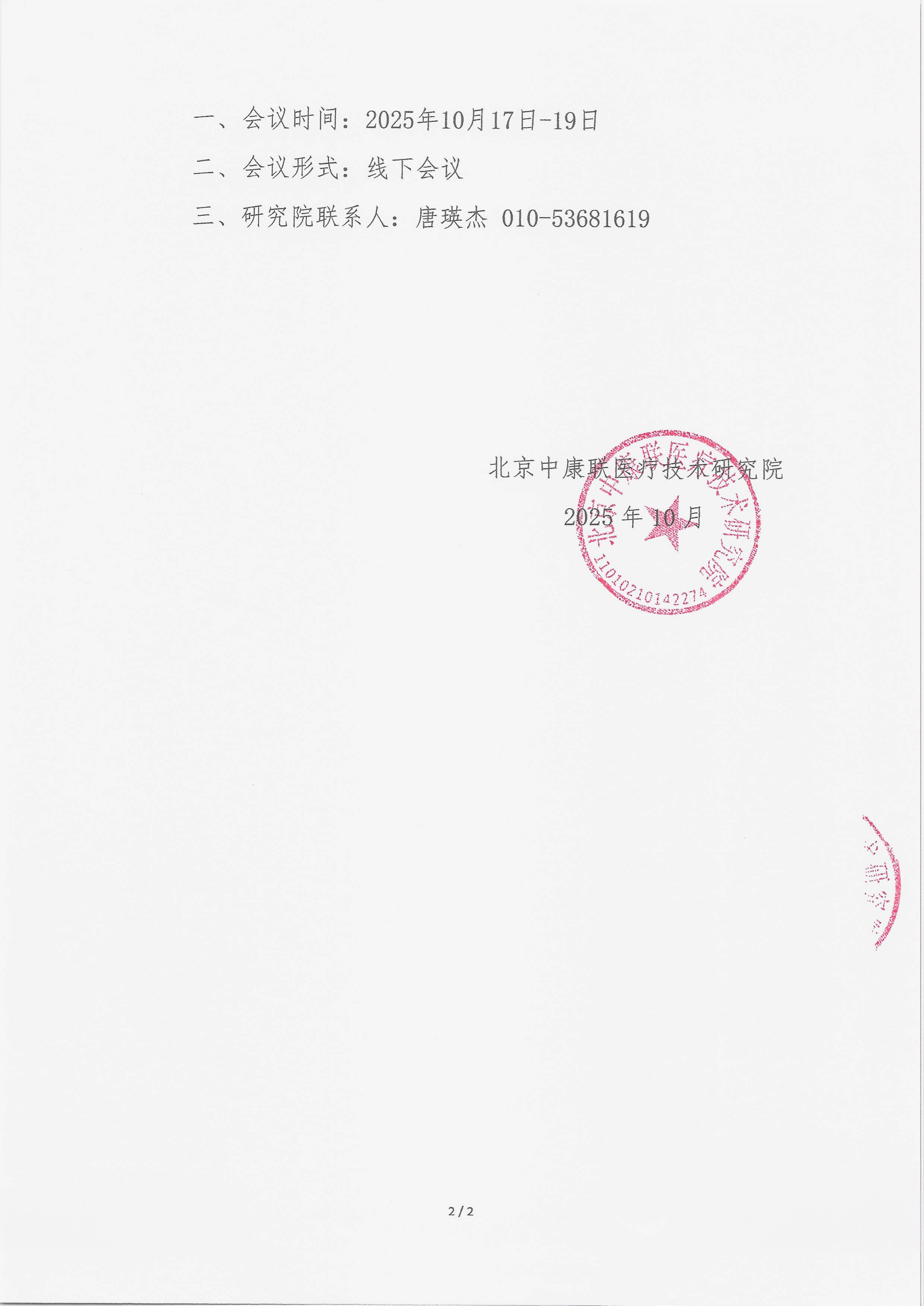 10.11 已盖章 会议通知 江西省中西医结合学会皮肤病性病专业委员会第十二次学术交流会暨中医特色外治法在皮肤病中的应用进展银屑病中西医结合诊疗新进展白癜风的中西医诊疗进展_02.png