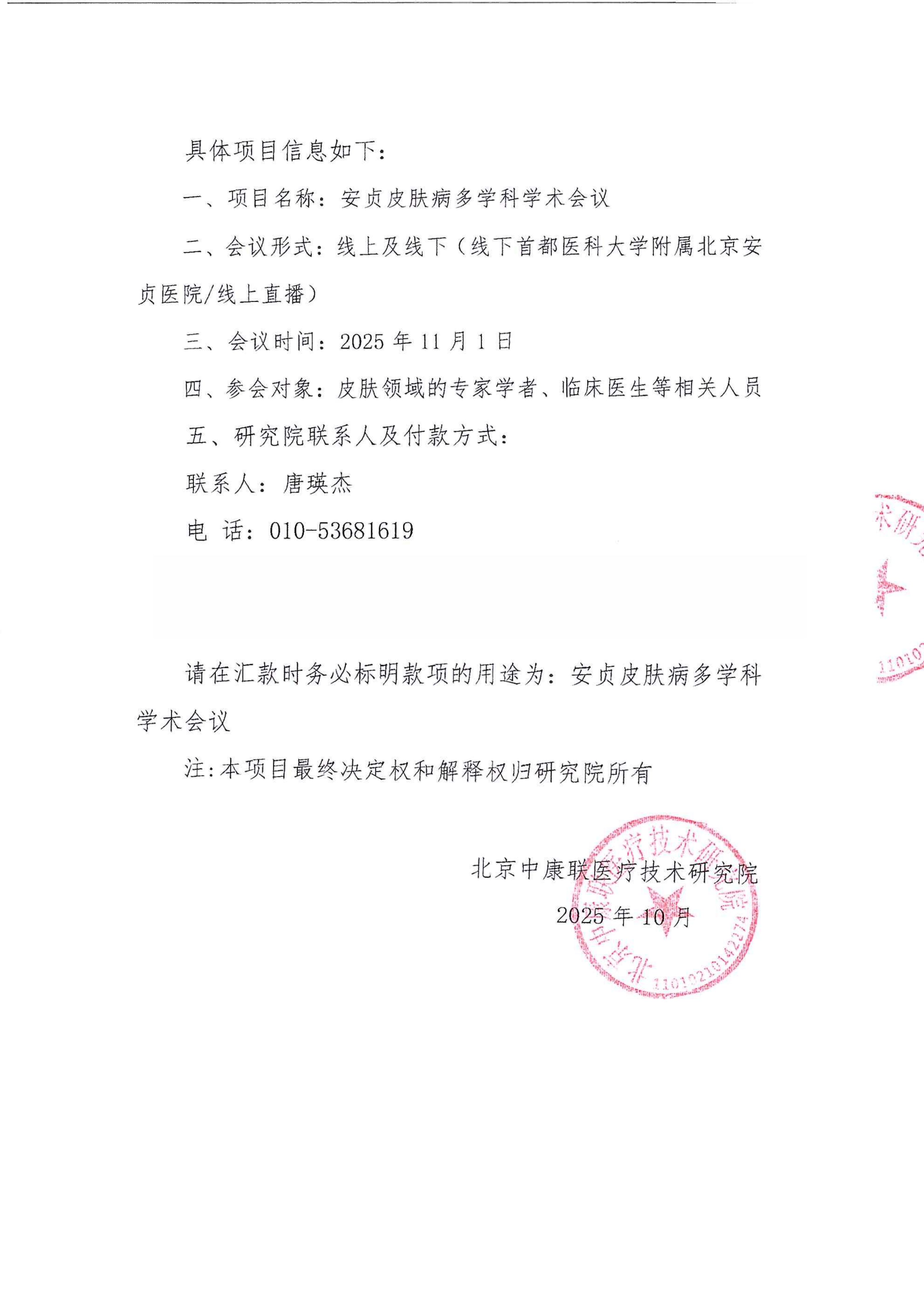 支持函——安贞皮肤病多学科学术会议_02.png