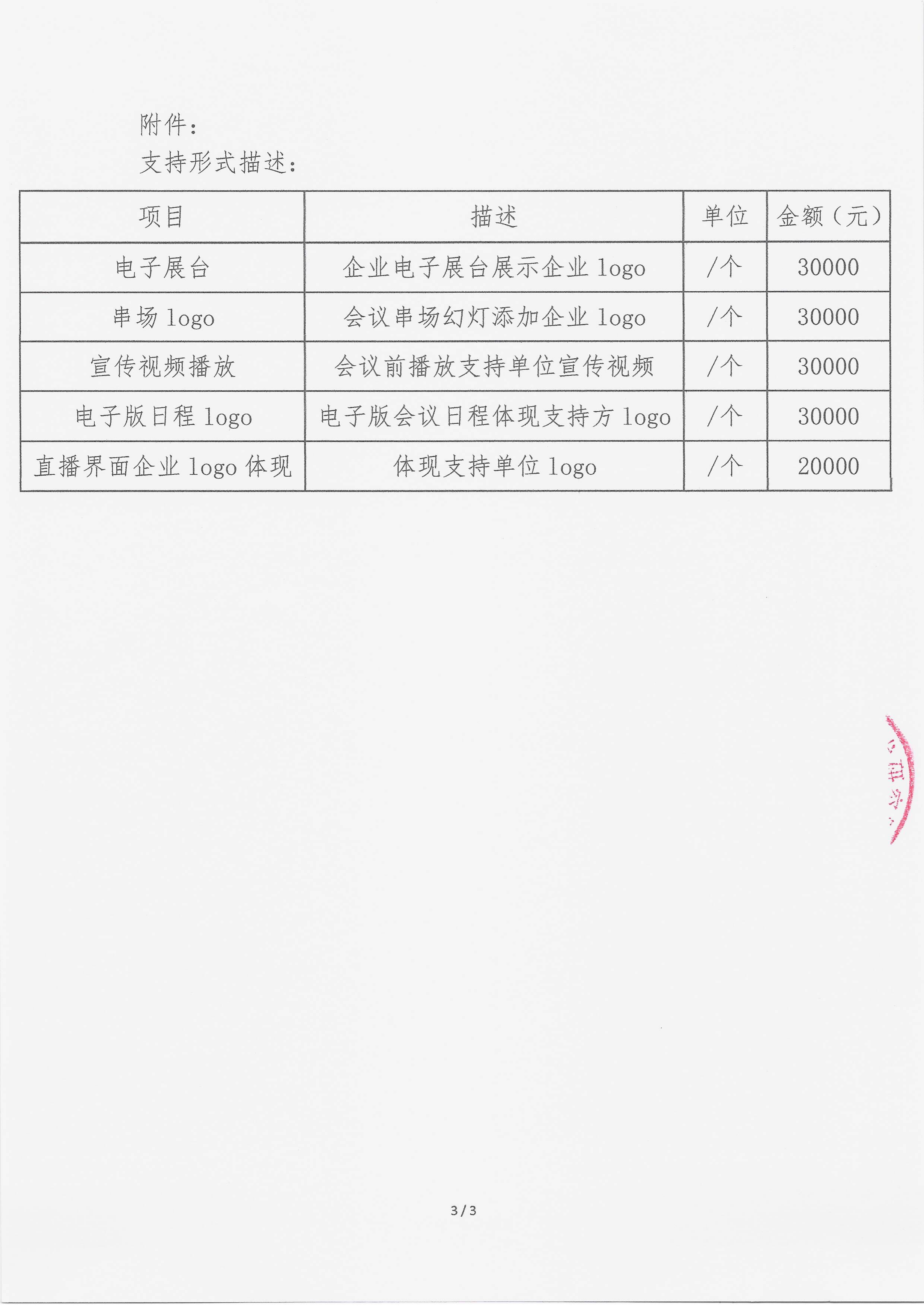 10.15 已盖章 支持函 “靶”握银生-银屑病的探索之路_03.png