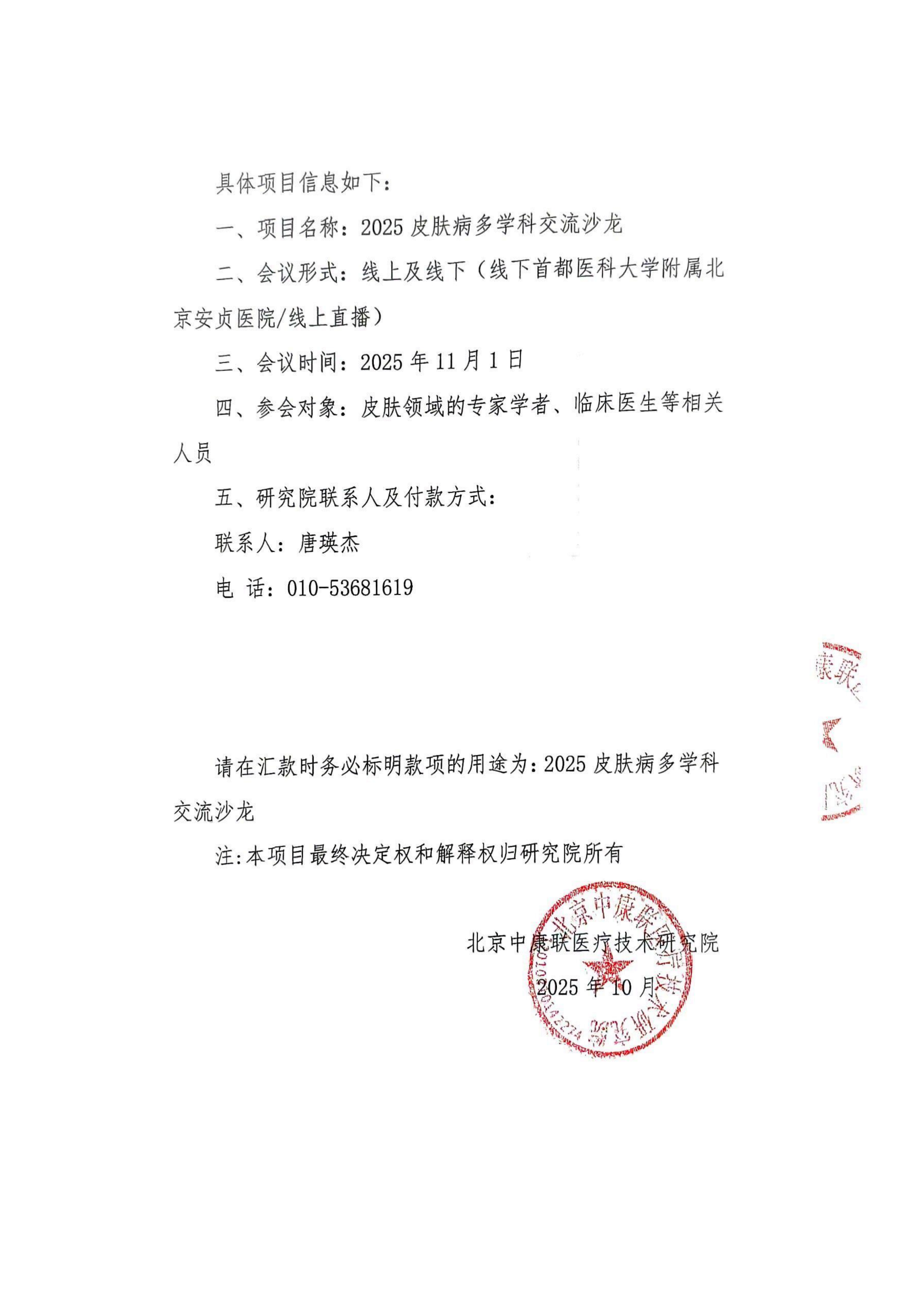支持函——2025皮肤病多学科交流沙龙(1)_02.png