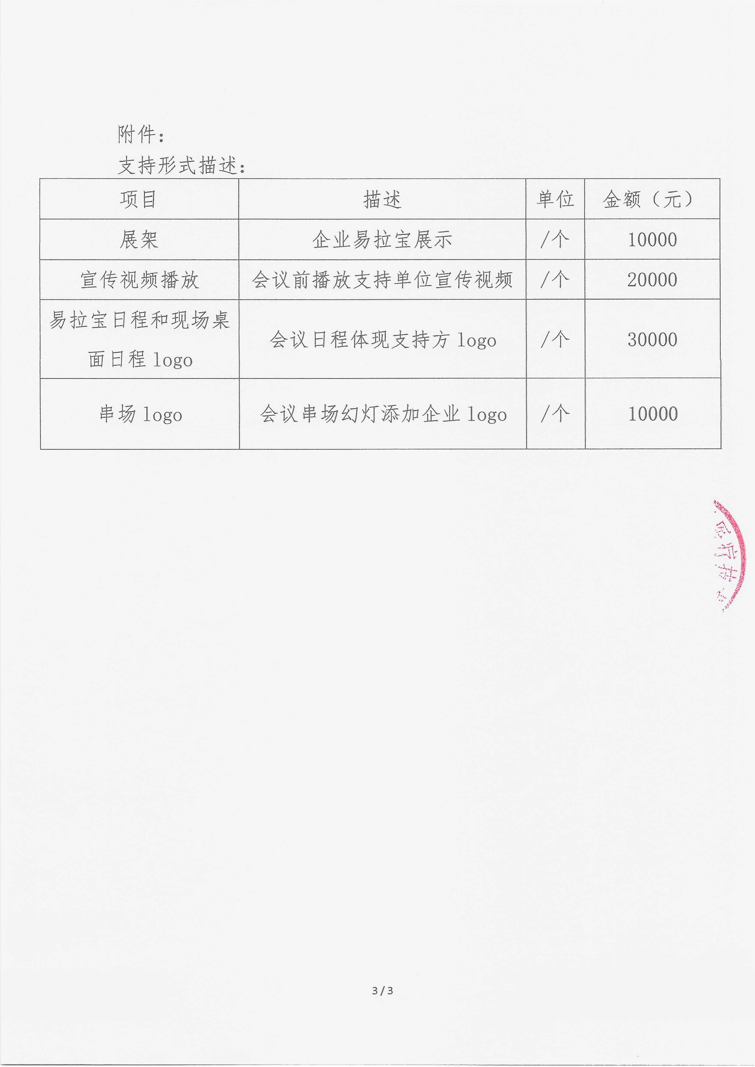 10.17 已盖章 支持函 福建皮肤过敏免疫专科联盟年会_03.png