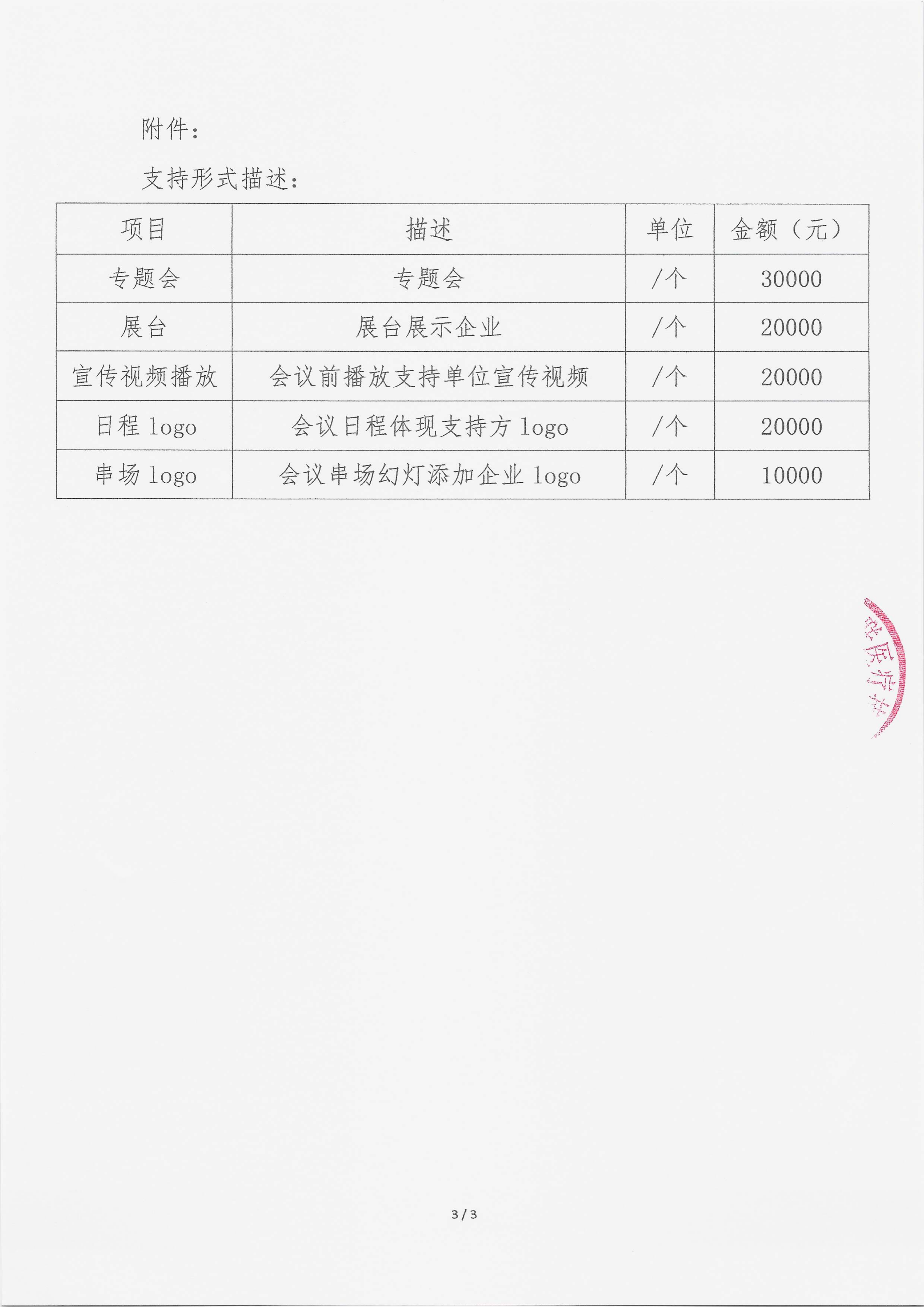 10.21 已盖章 支持函 虔肤微语学术交流会第一期_03.png